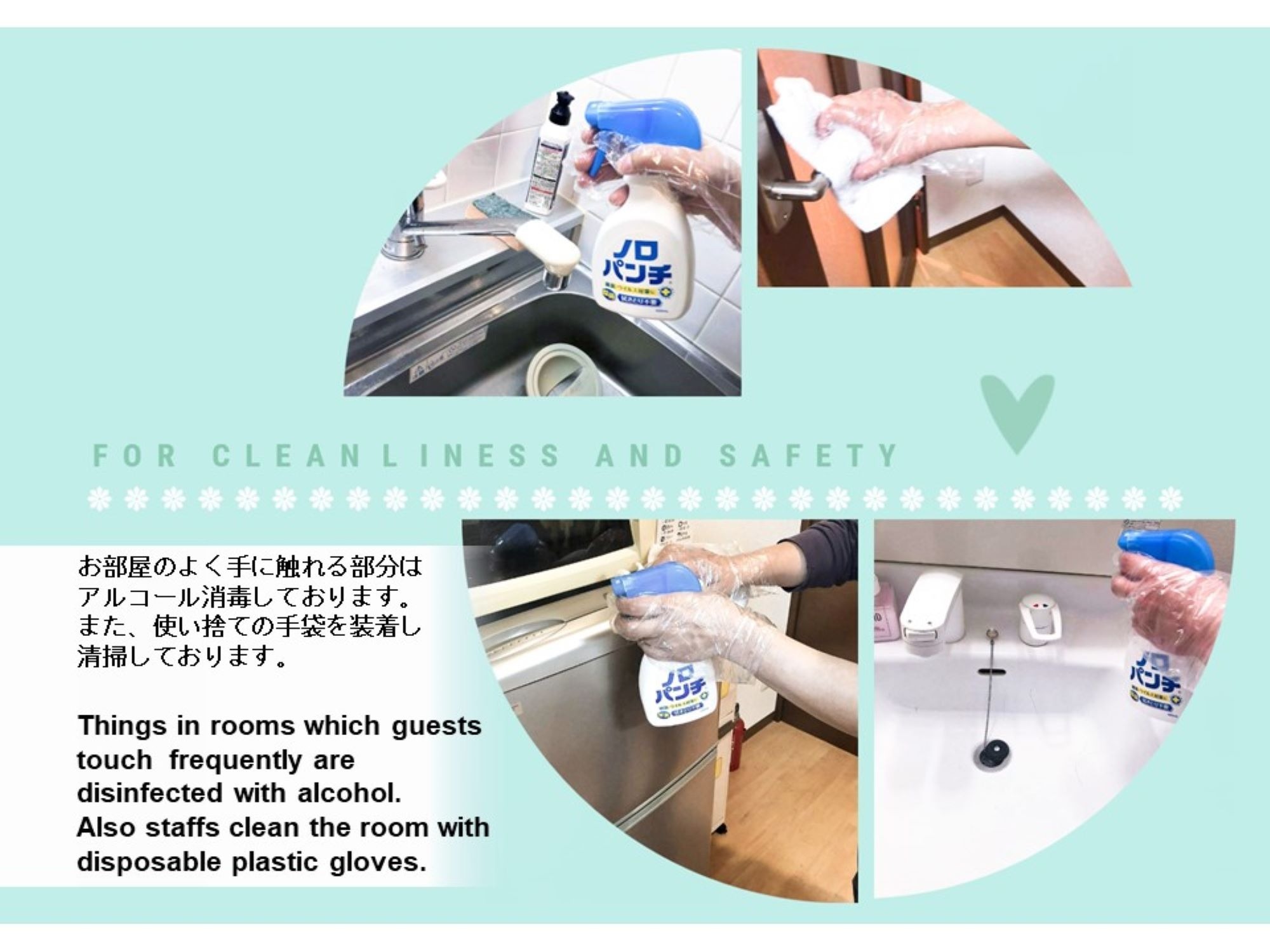 衛生面はご安心を☆