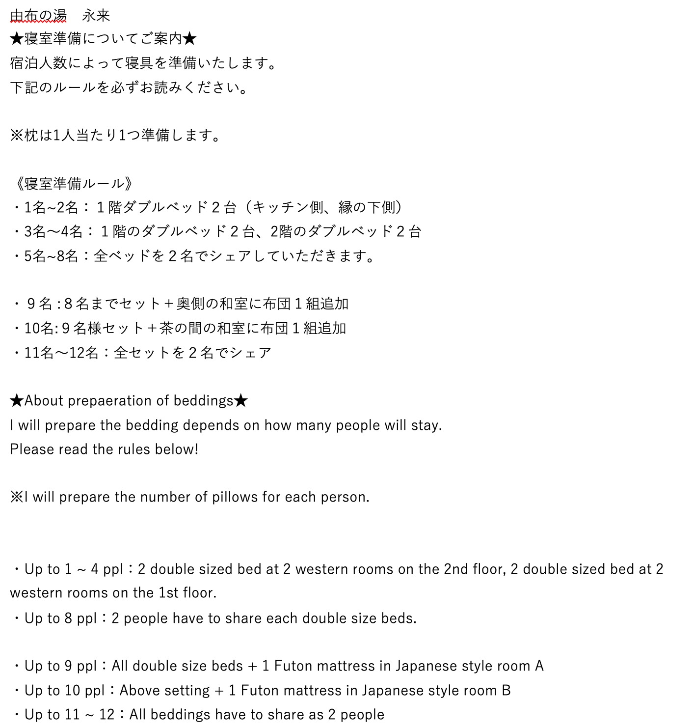 永来 (とき) 最大12人利用可能/♨大きい露天風呂♨/貸し切り一軒家/1台無料駐車場付き