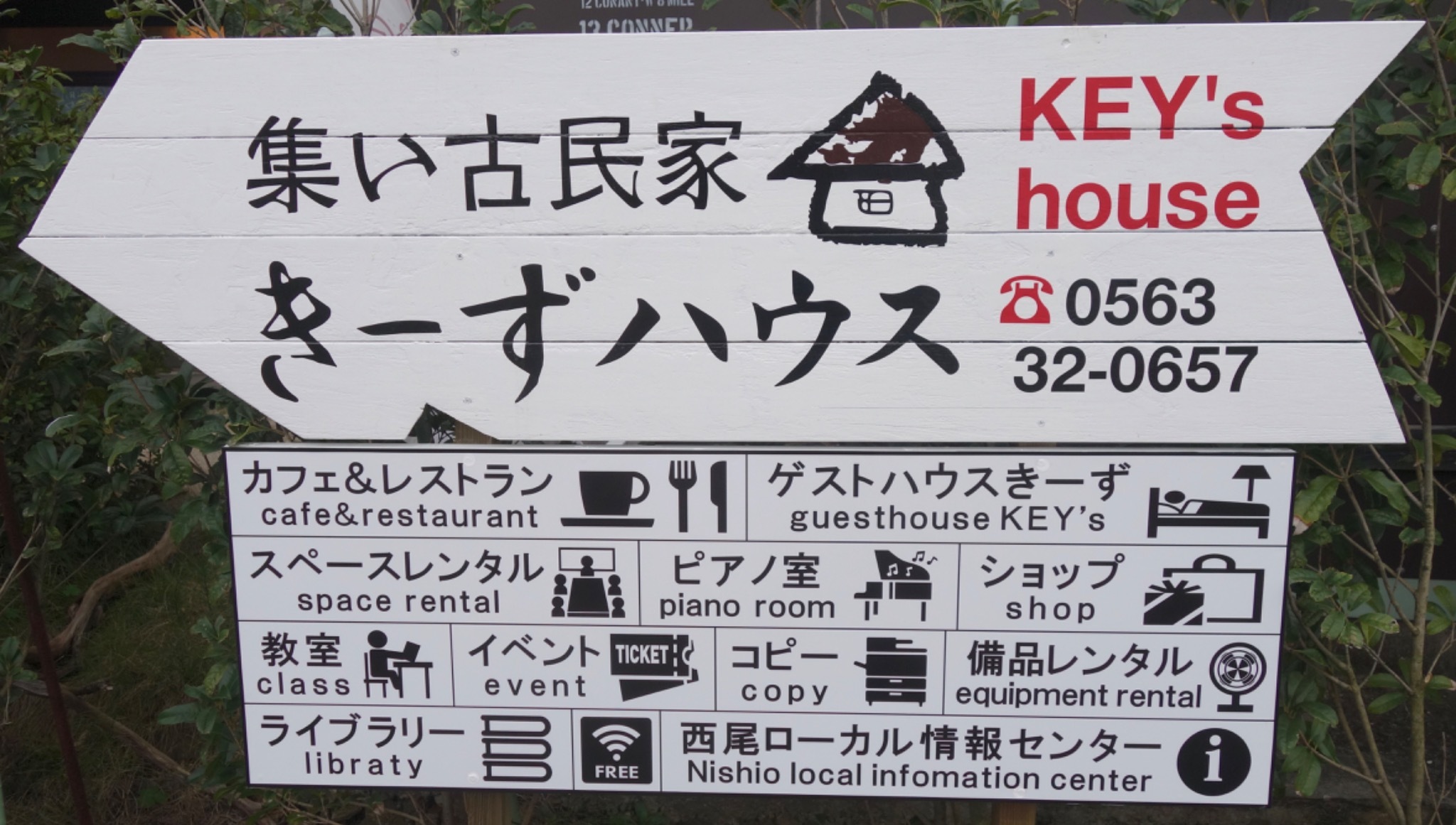 きーずハウス入口看板