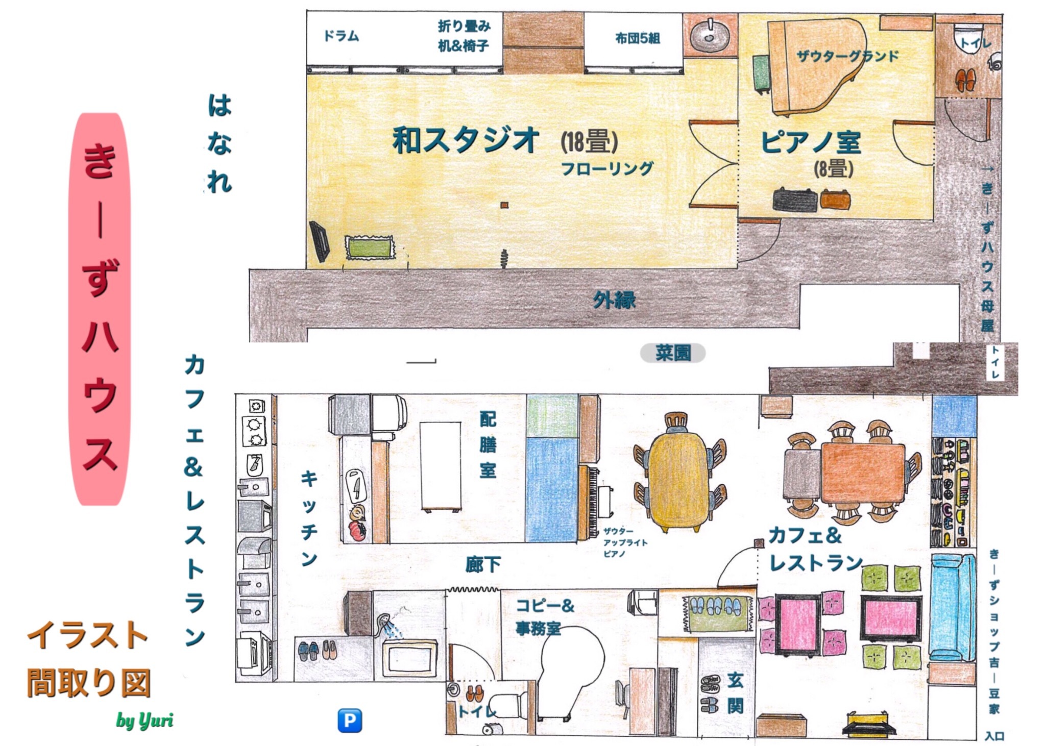きーずハウス 間取りイラスト
