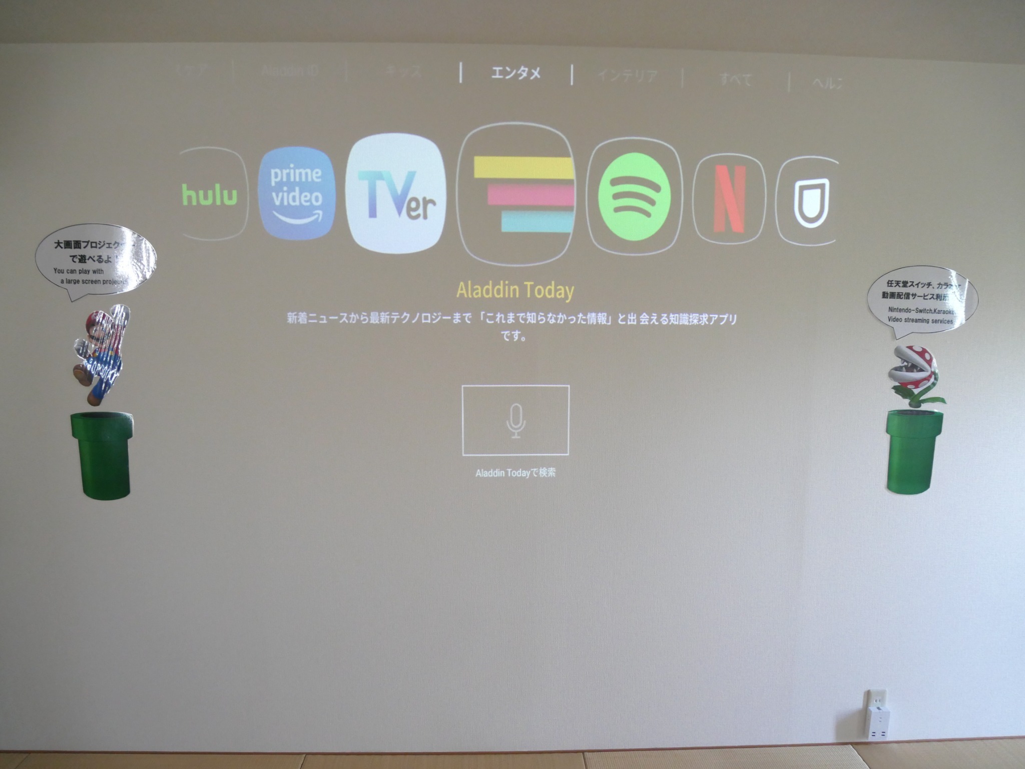 3階の琉球畳のお部屋です。 アラジンX(大画面プロジェクター)が映し出されております。 動画配信サービスの視聴が可能です。 Netflix、Amazonプライム、Tver、Youtubeなど視聴が可能です。