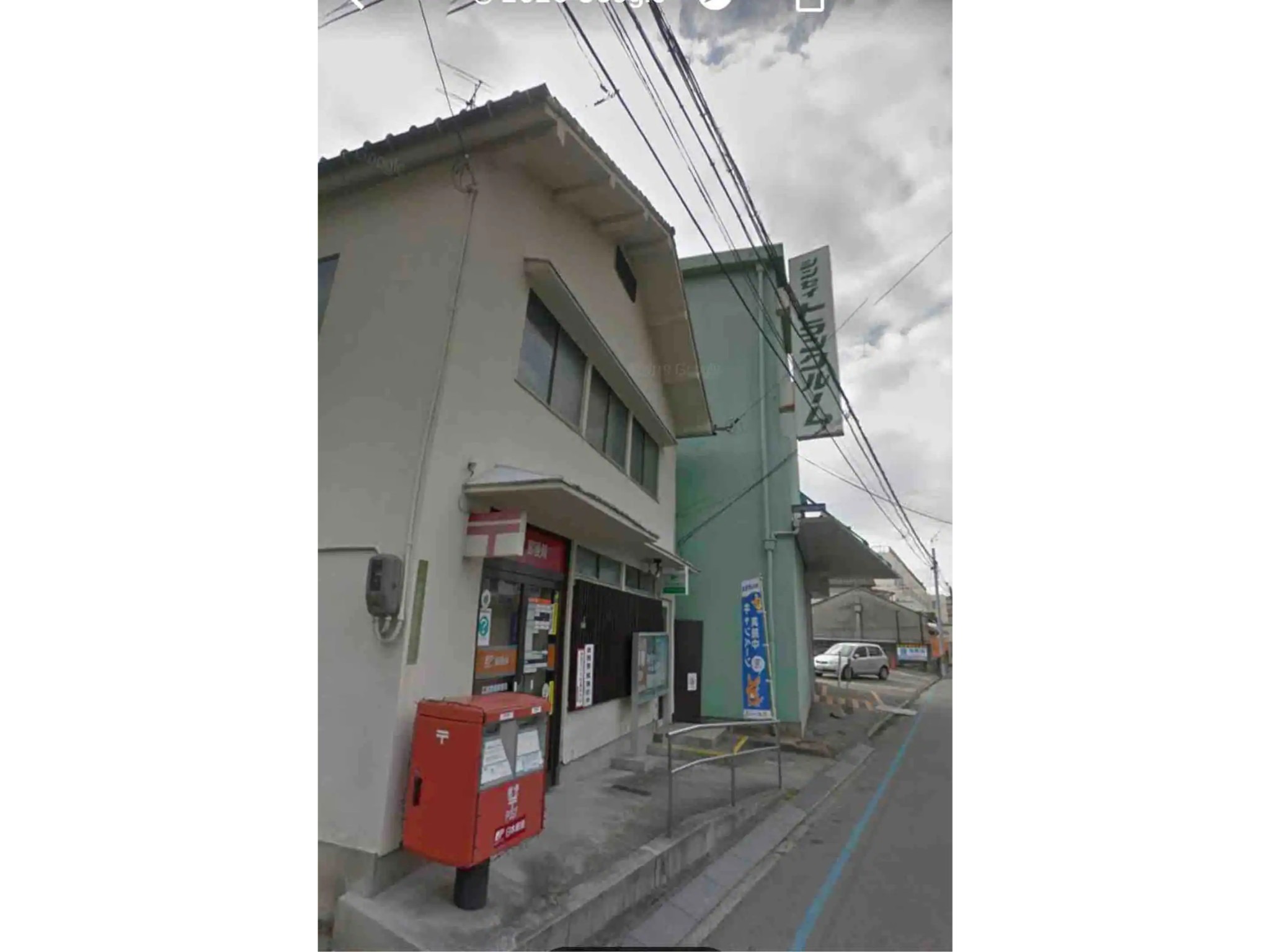 広島蟹屋郵便局