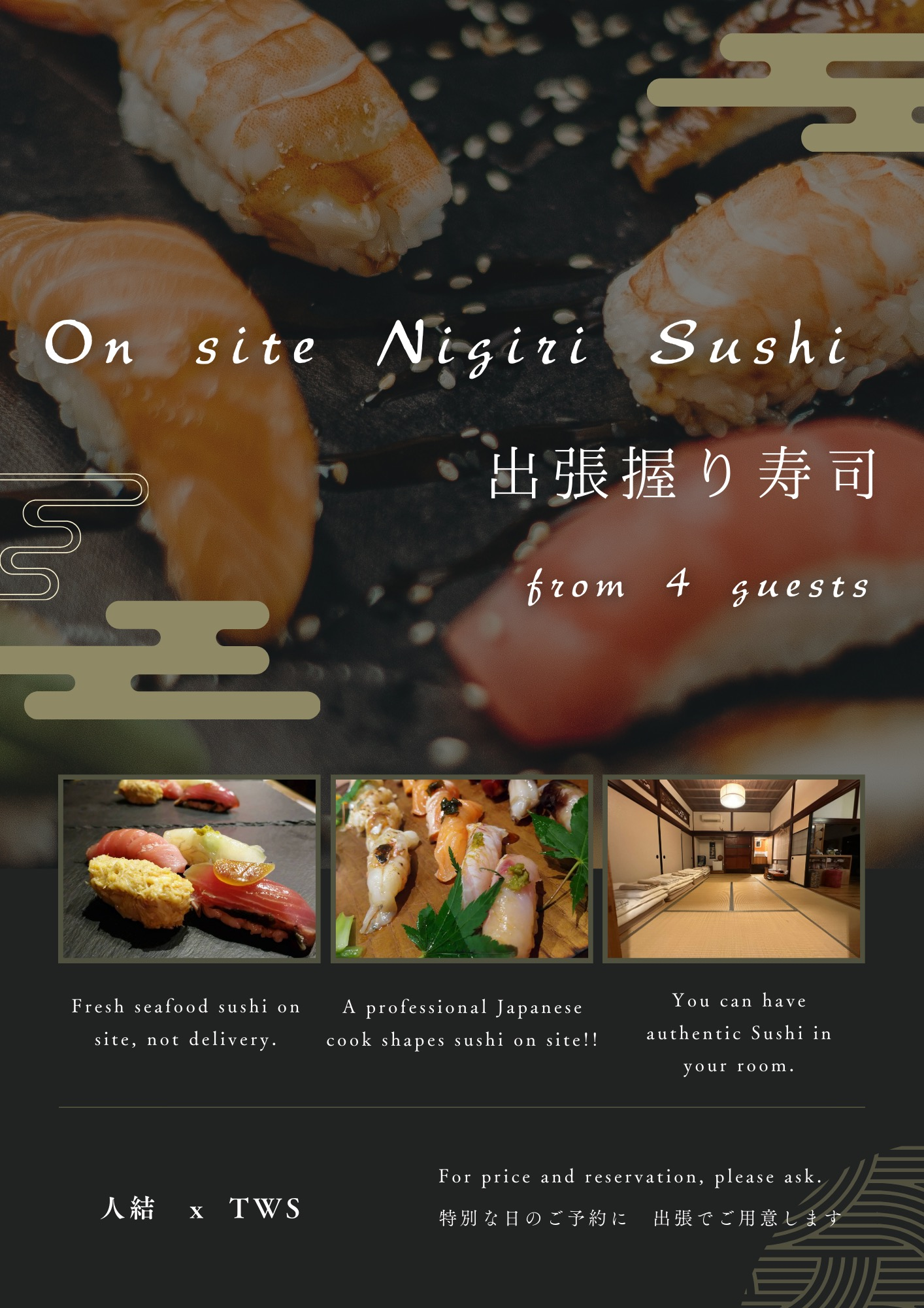 出前ではなく、出張握りを手配いたします
