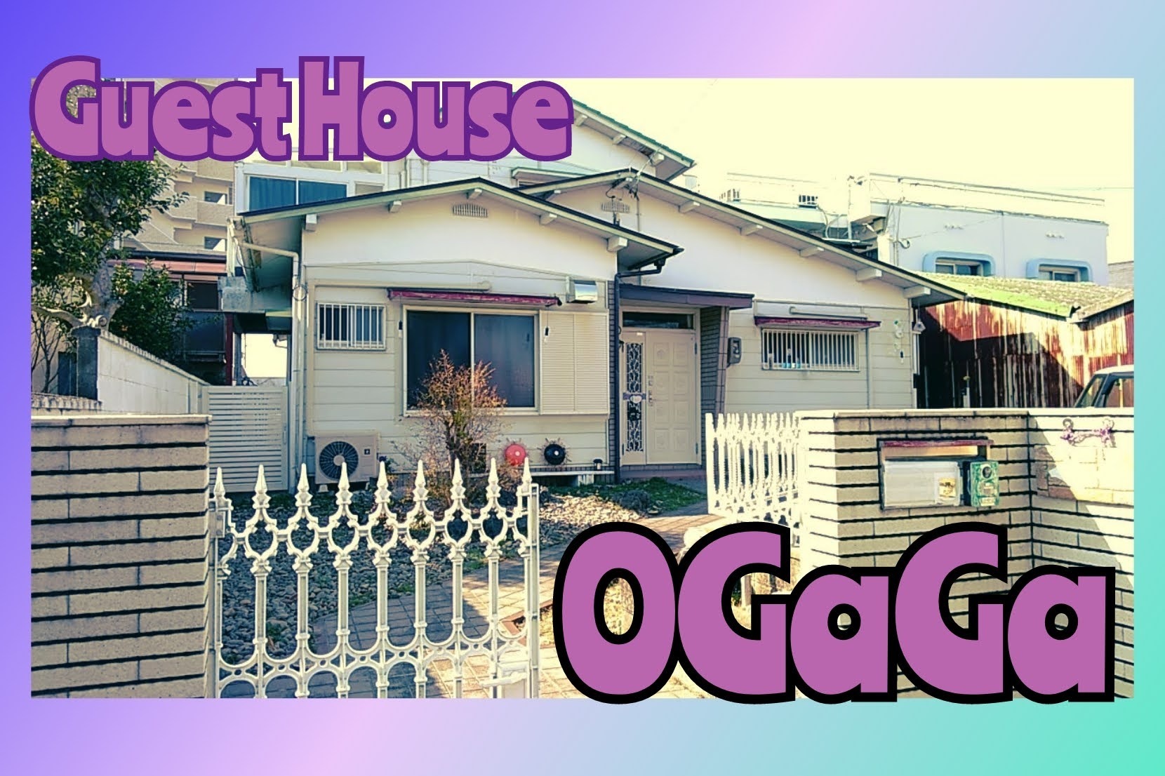 ＧｕｅｓｔＨｏｕｓｅ　ＯＧａＧａ【Ｖａｃａｔｉｏｎ　ＳＴＡＹ提供】 写真3
