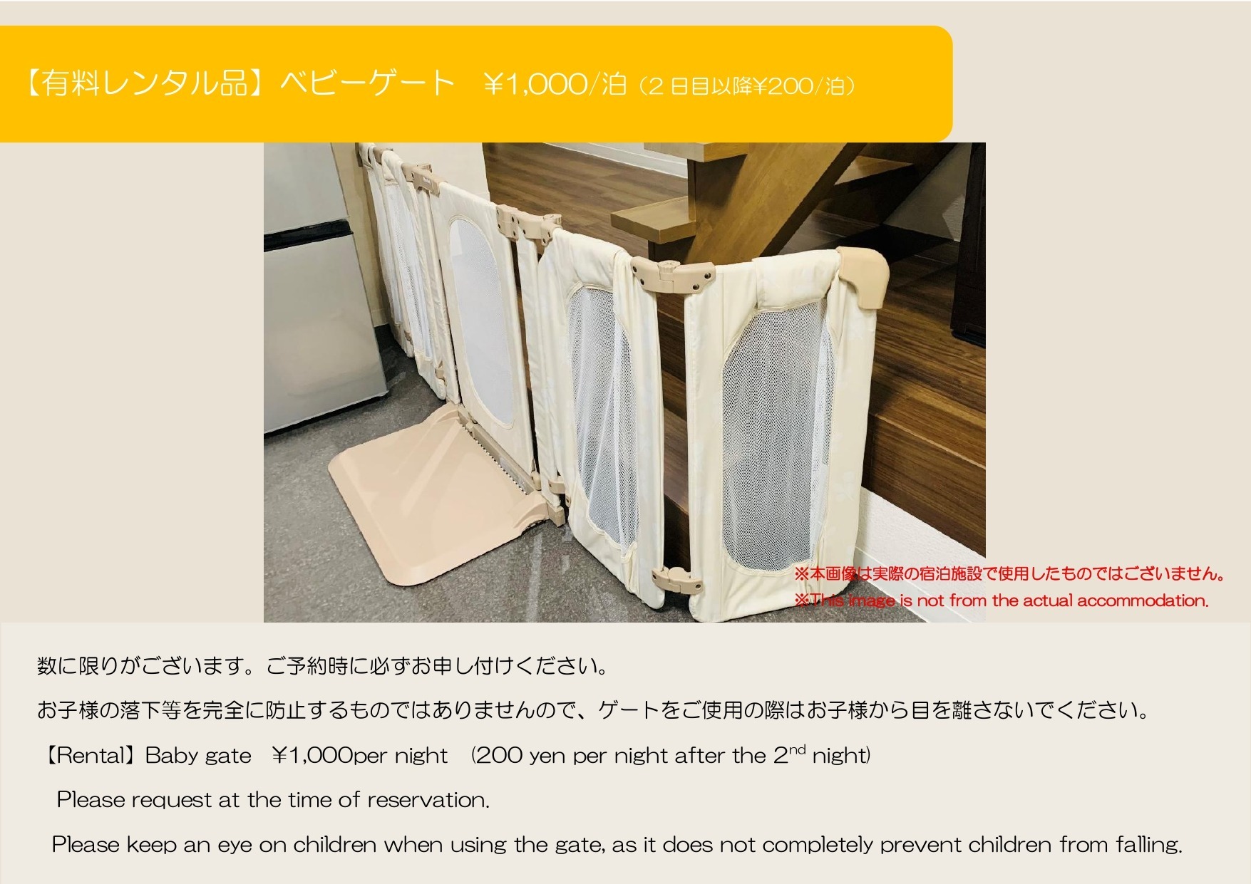 【有料レンタル品】ベビーゲート(小/大) ￥1,000/泊(2日目以降￥200/泊)