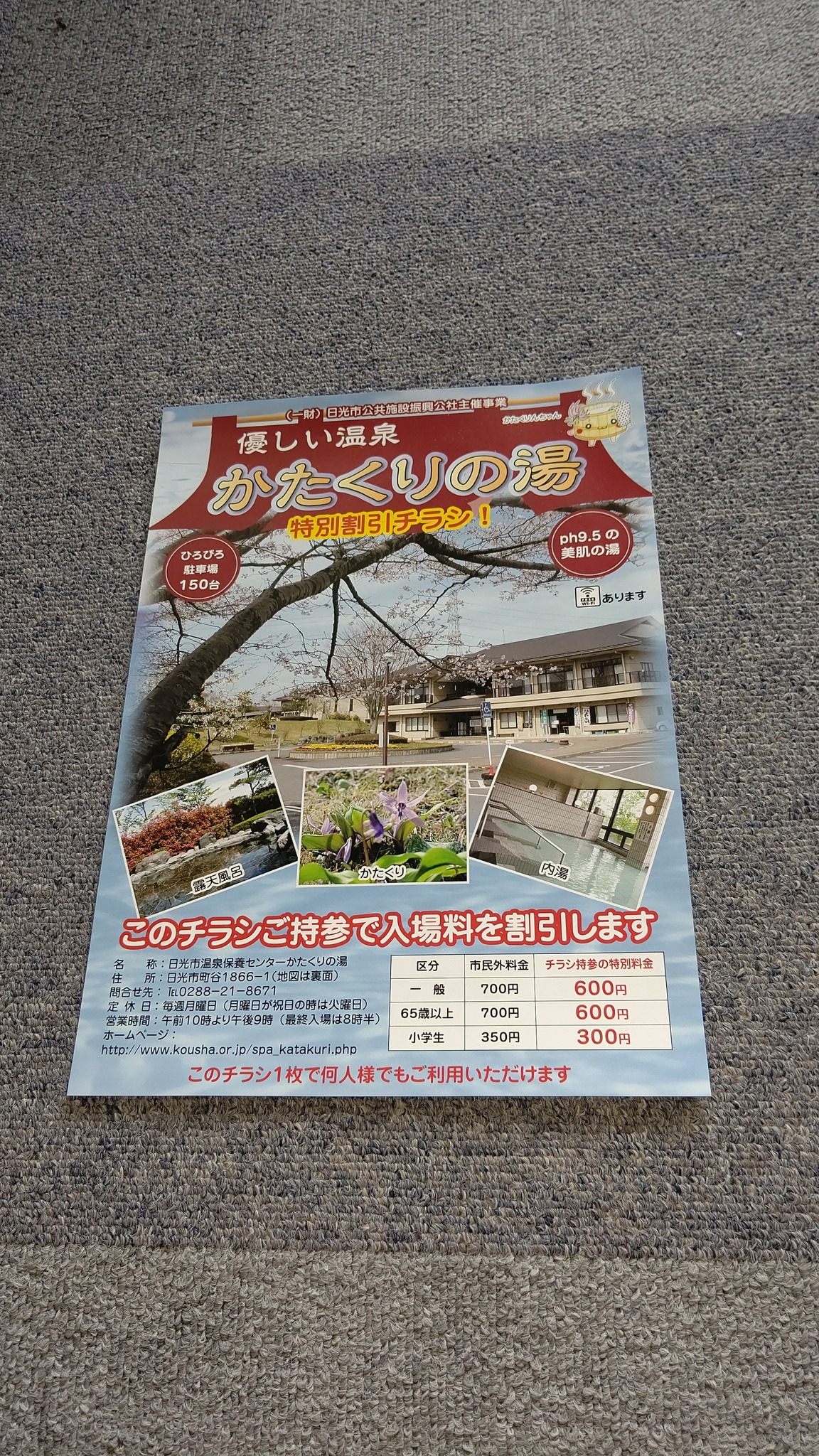 日帰り温泉 市営