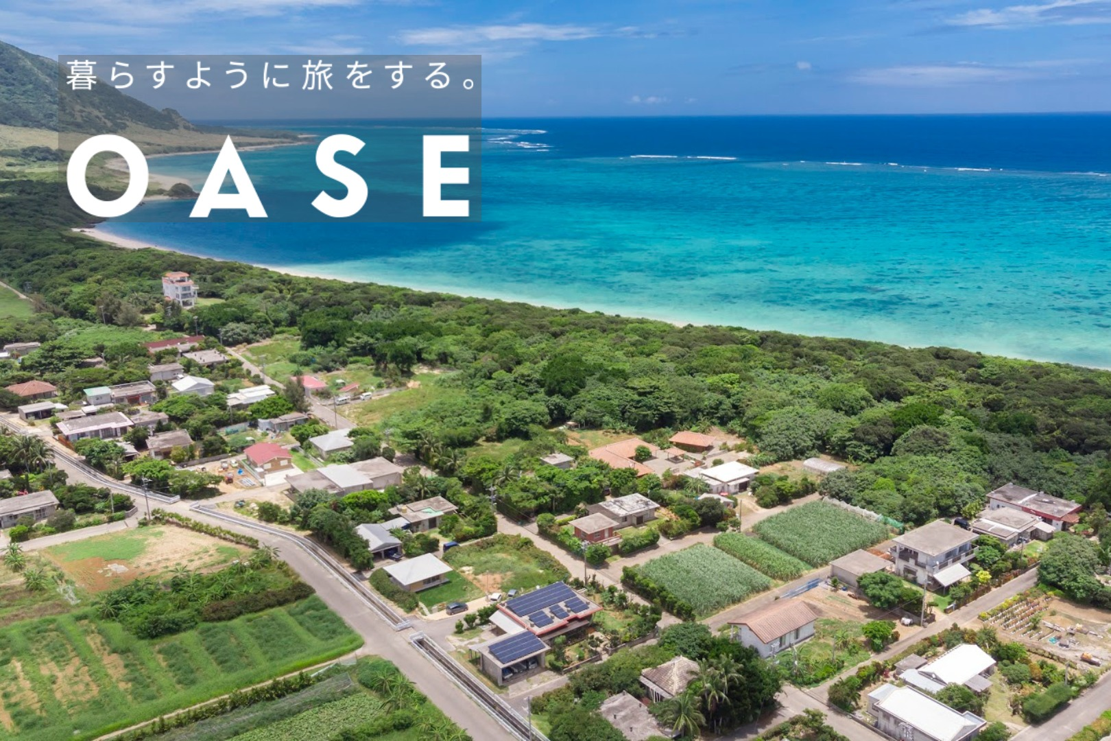 【石垣島没入体験】リアルな島ぐらしを体感!魅惑の地アカイシ。明石ビーチ、明石食堂、明石売店徒歩圏内