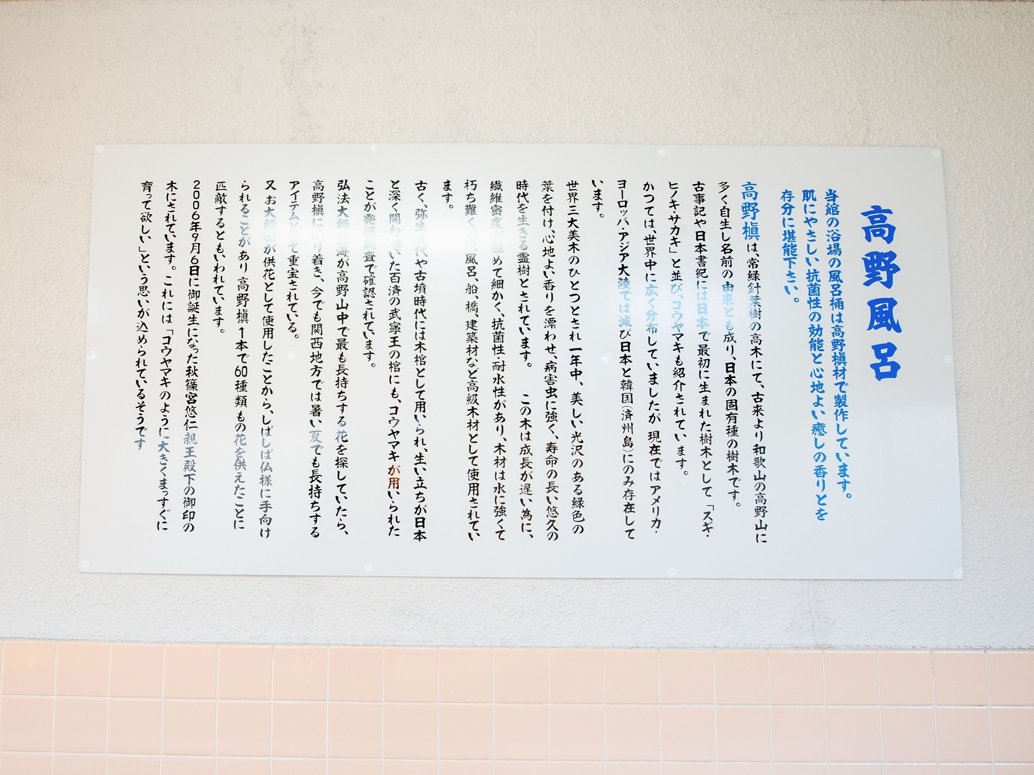 ・【2階大浴場】高野薪の浴槽は抗菌性の効能と心地のよい癒しの香りが特徴です