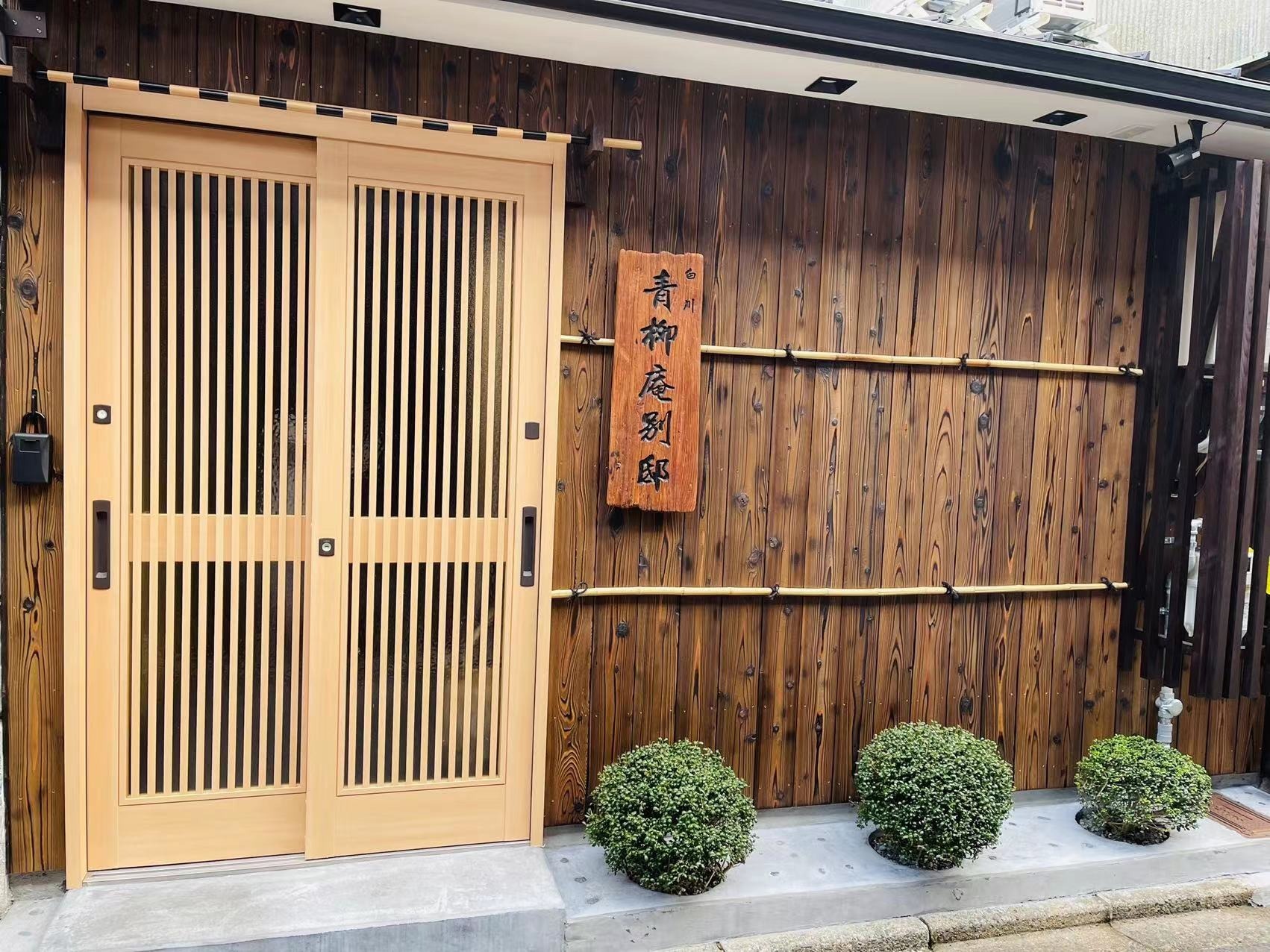白川青柳庵別邸は 白川河沿いにあり、築100年の京町屋です。観光地域中心 交通便利でとても静かです