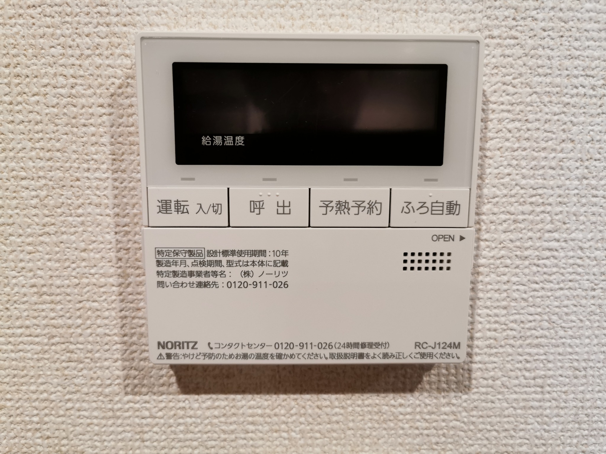 お風呂は自動給湯