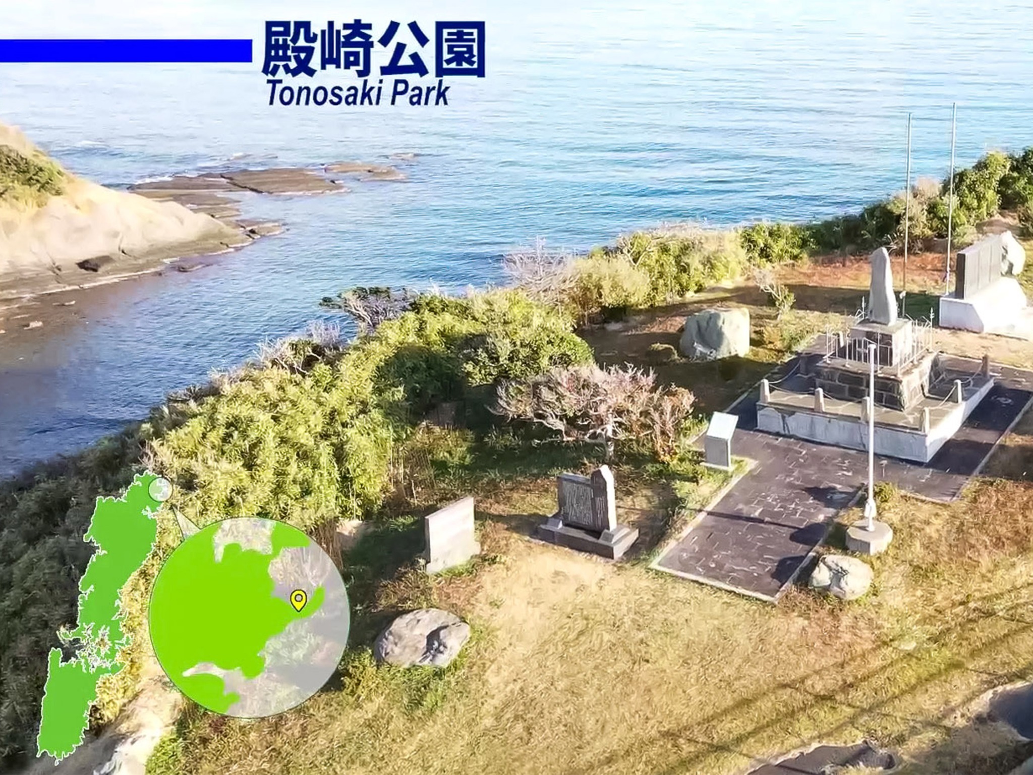 ・【殿崎公園】公園のシンボル、日本海海戦記念碑