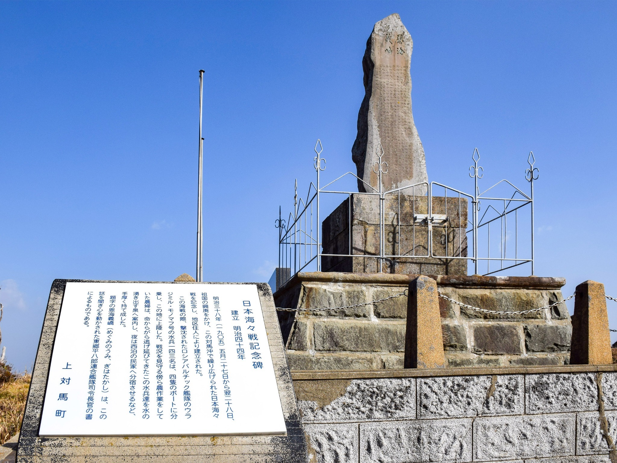・【殿崎公園】日本海海戦記念碑は明治44年に建立されました