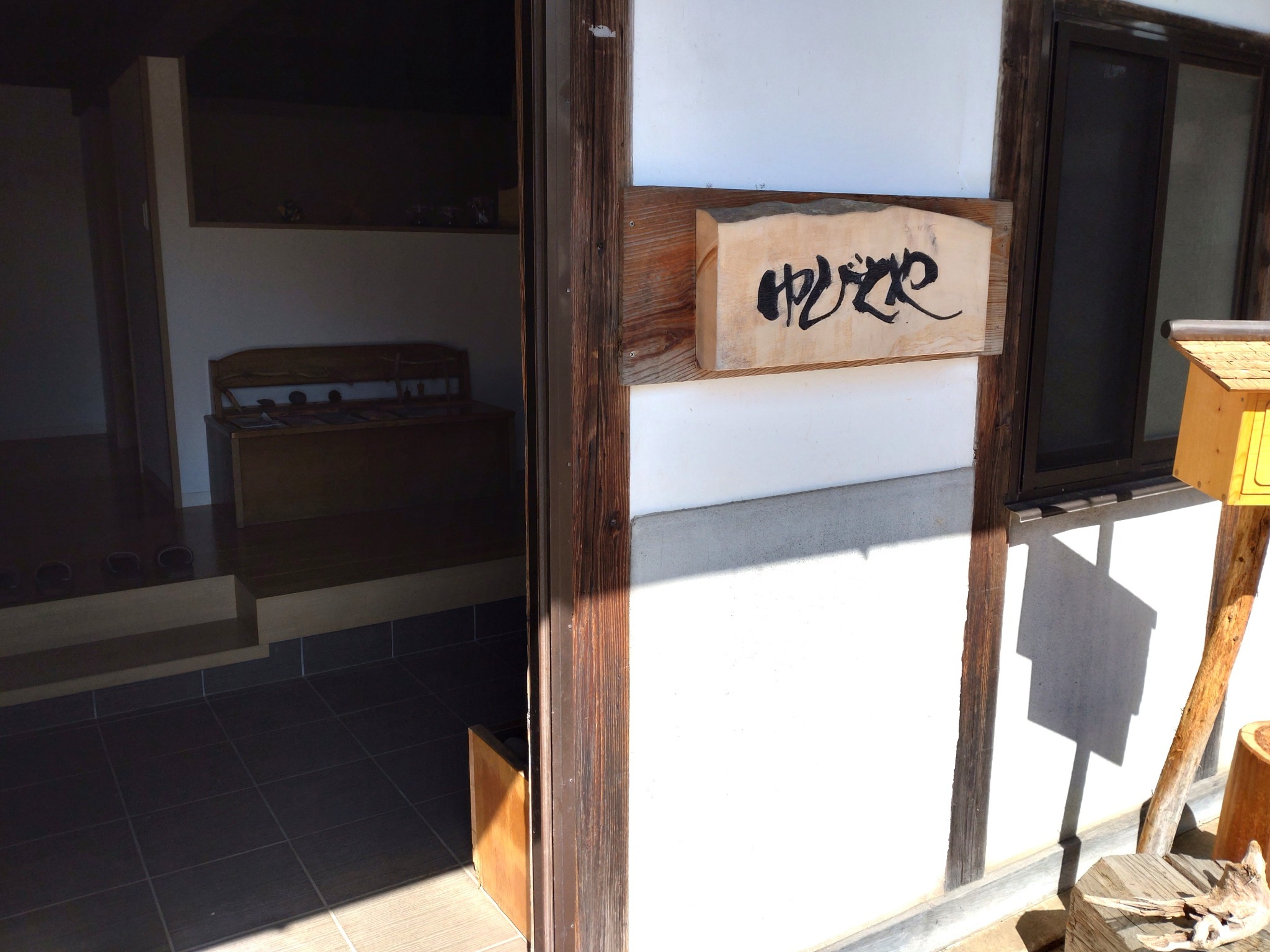 玄関に看板があります。道中や遠くから見えるところには看板がございません。