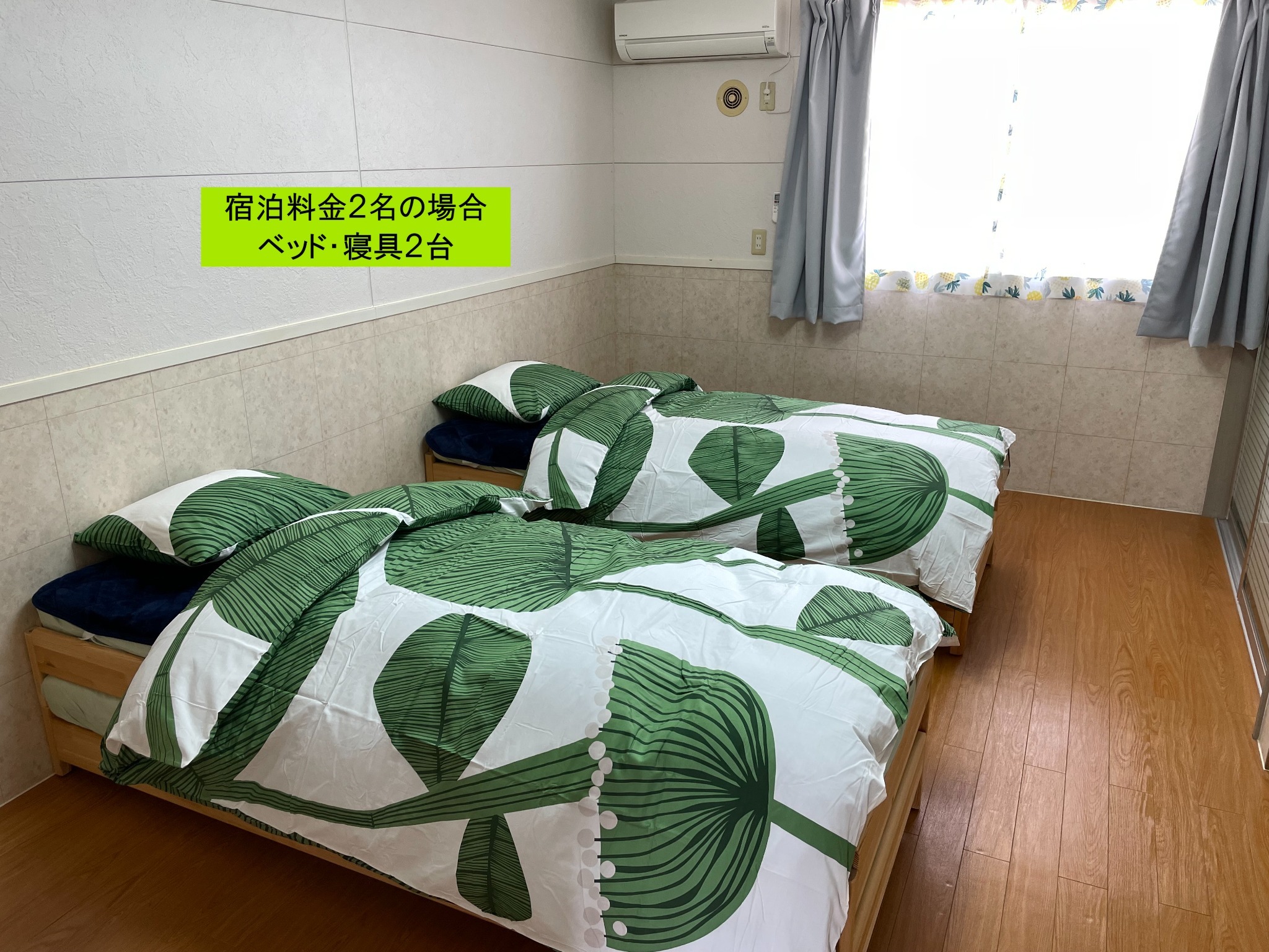 寝室 2名の場合