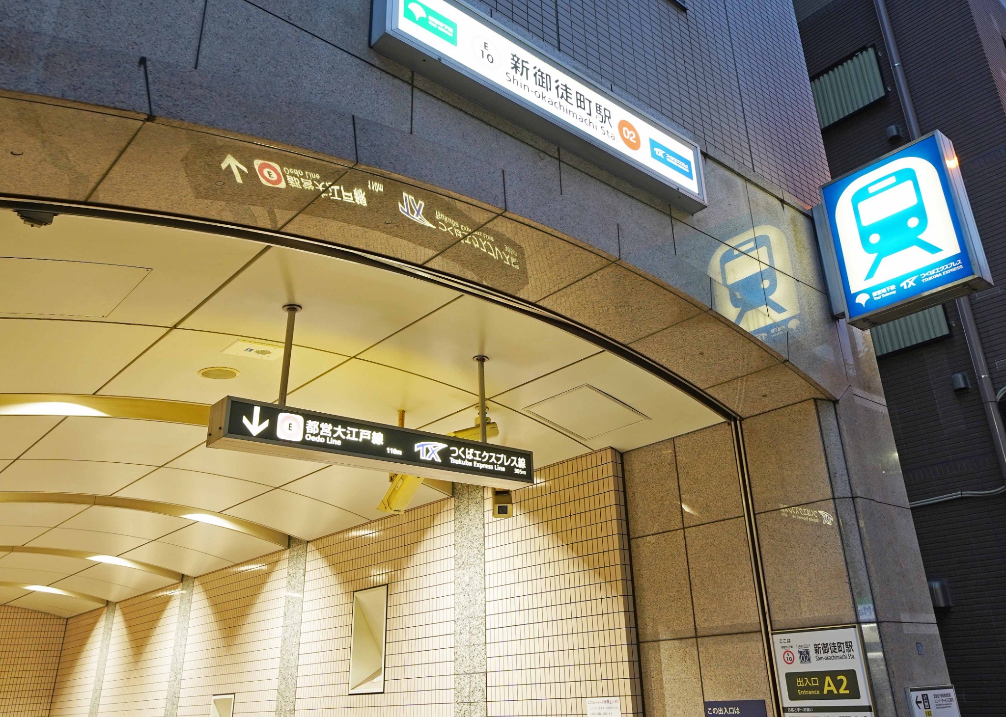 都営大江戸線・つくばエクスプレス「新御徒町駅」から徒歩3分