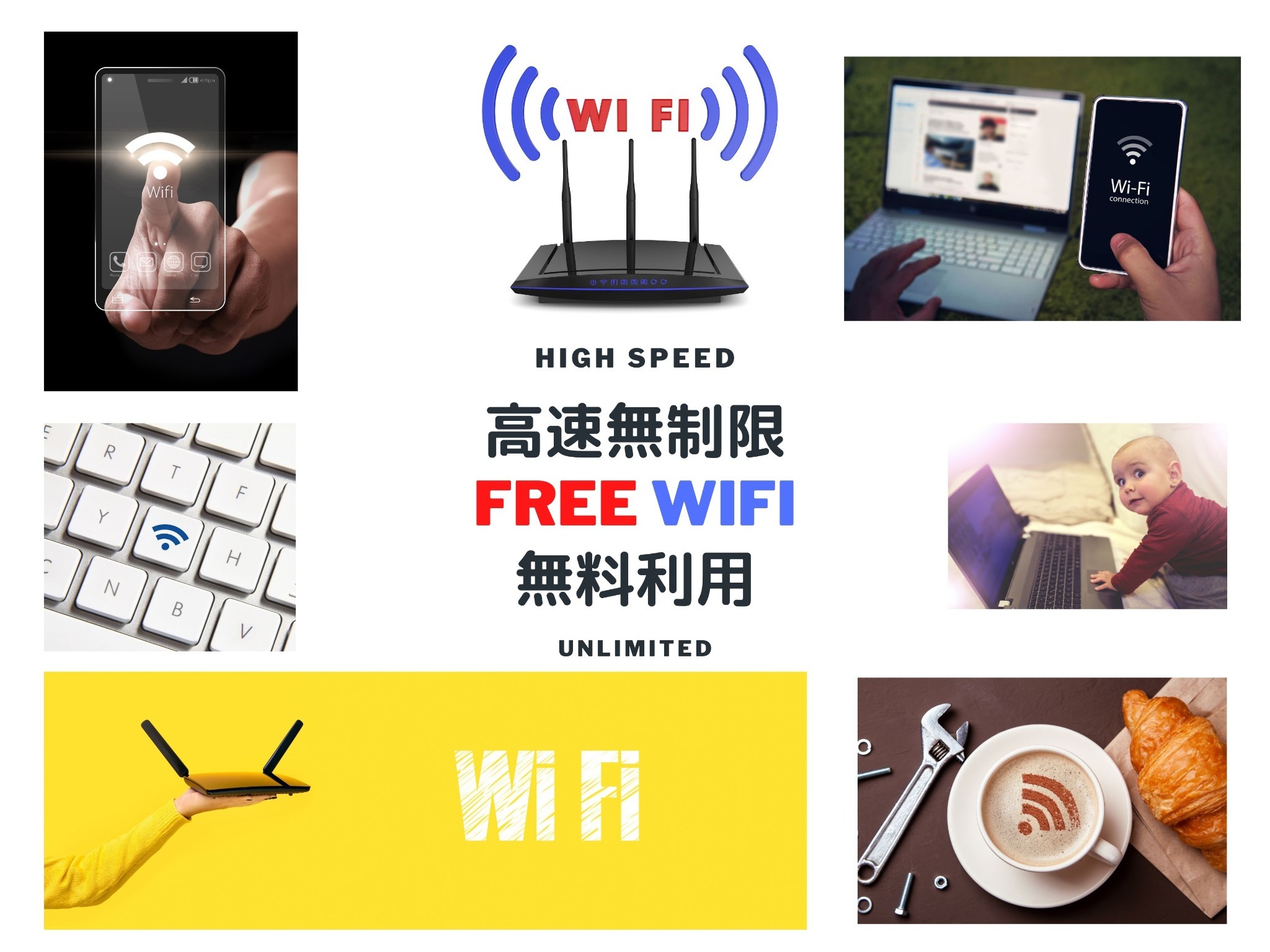 高速無制限のwifi