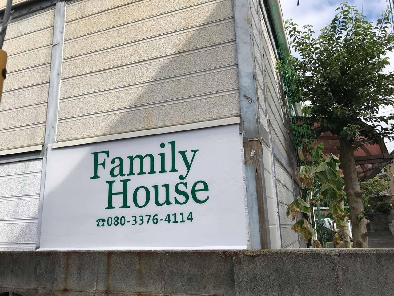 民泊ファミリーハウスFamilyHouse202室