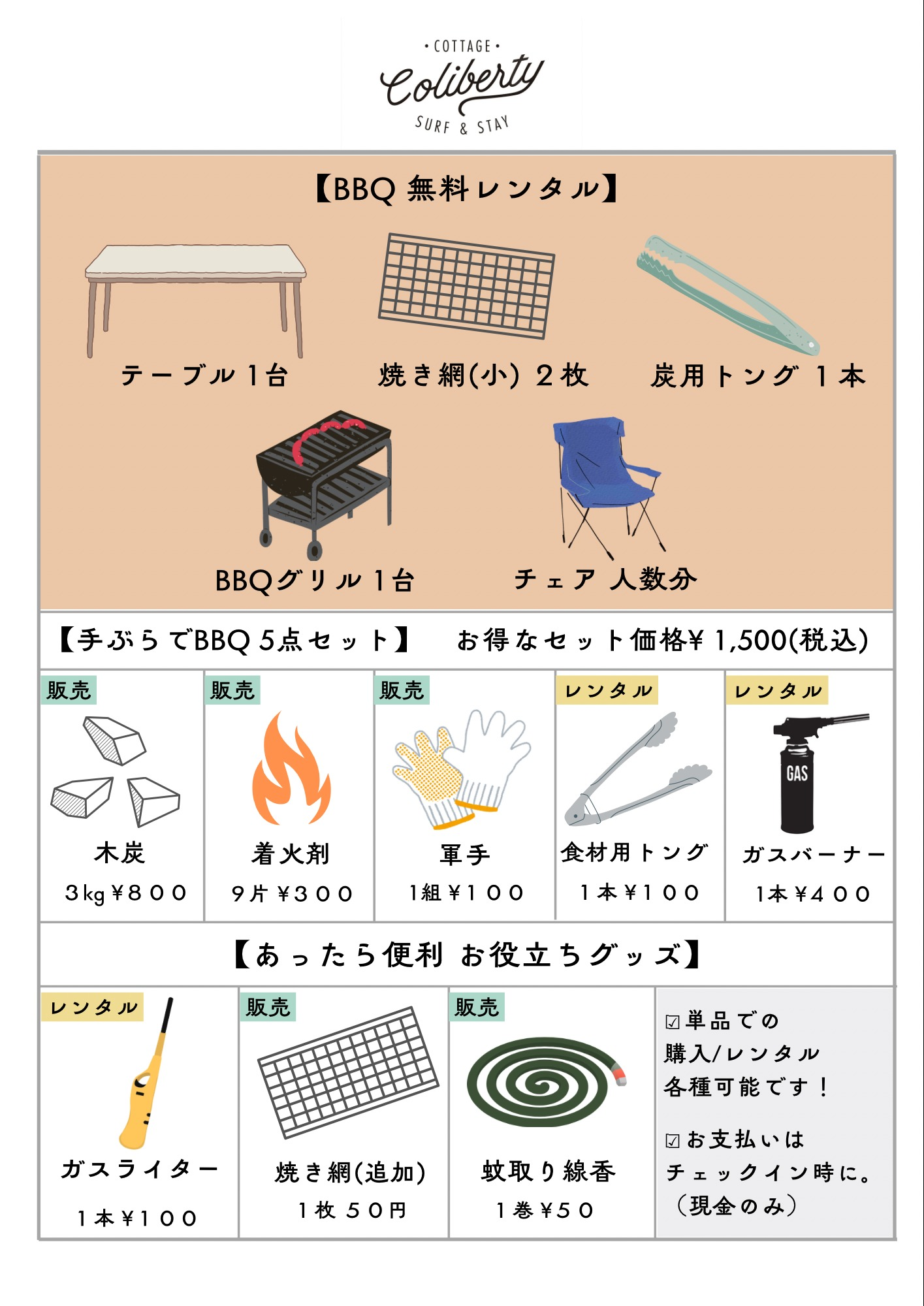 BBQ備品ラインナップ