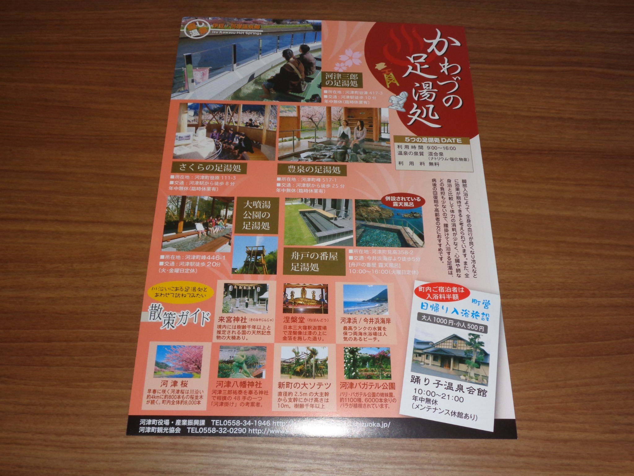 近隣には多数足湯施設や日帰り温泉施設など有ります。