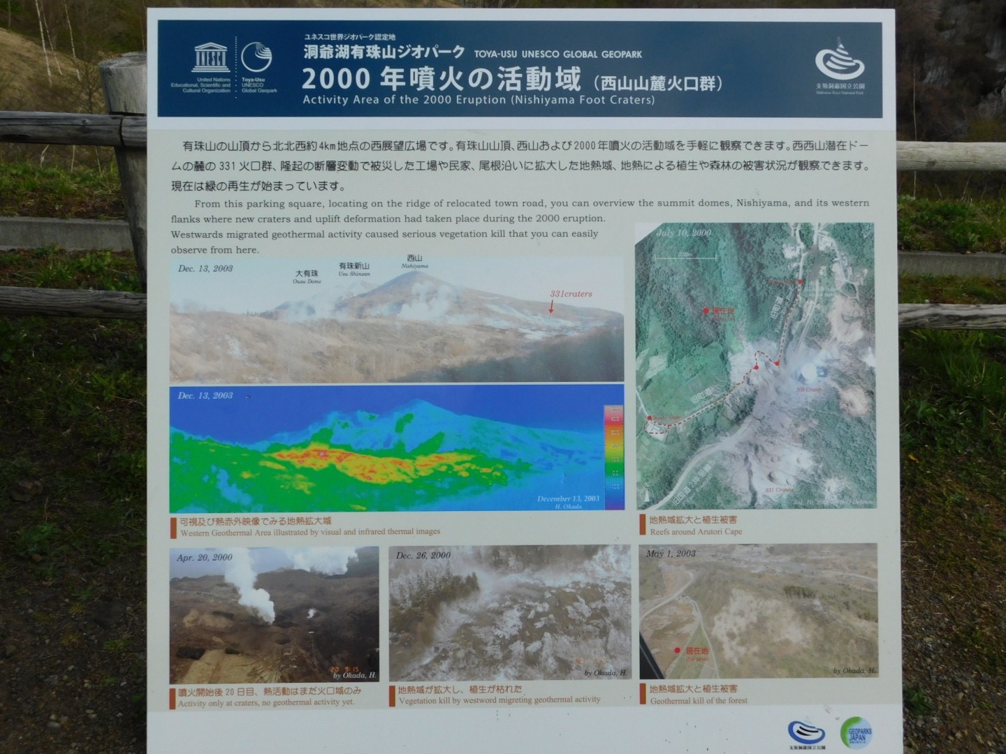 ジオパーク・2000年の噴火(西山山麓)