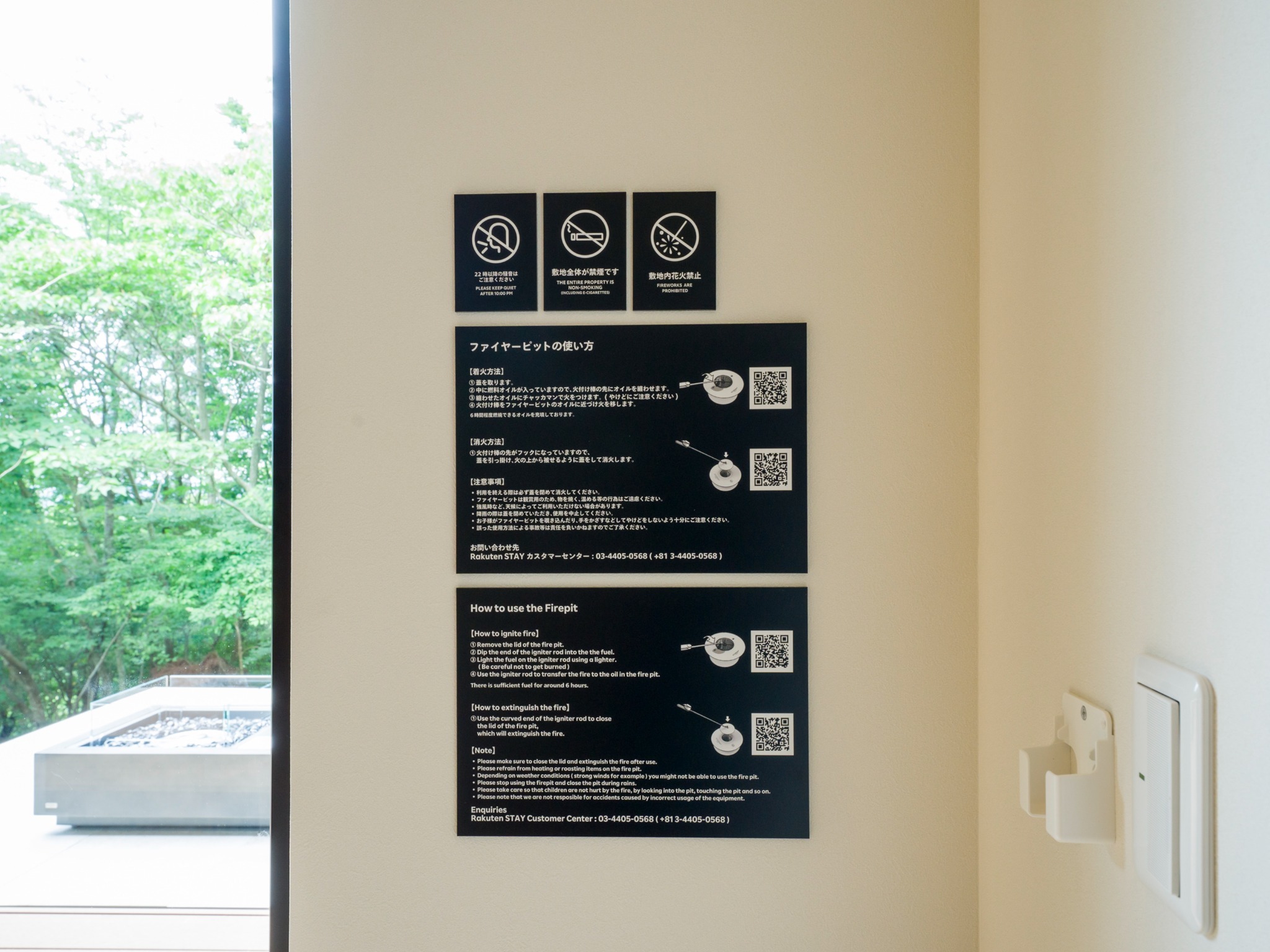 全室共通  / ファイヤーピットの使い方
