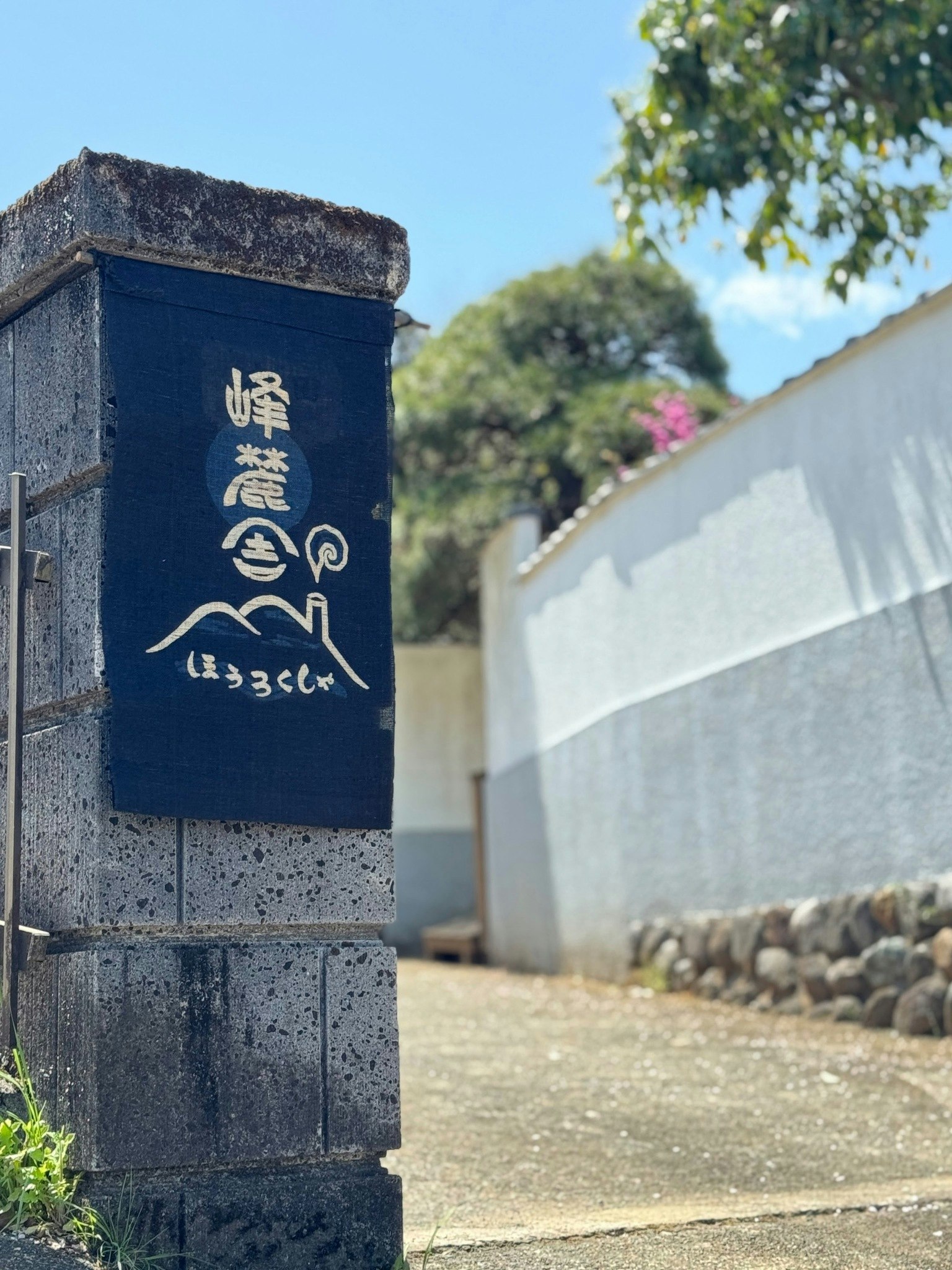 一棟貸し 山の麓の宿 峰麓舎