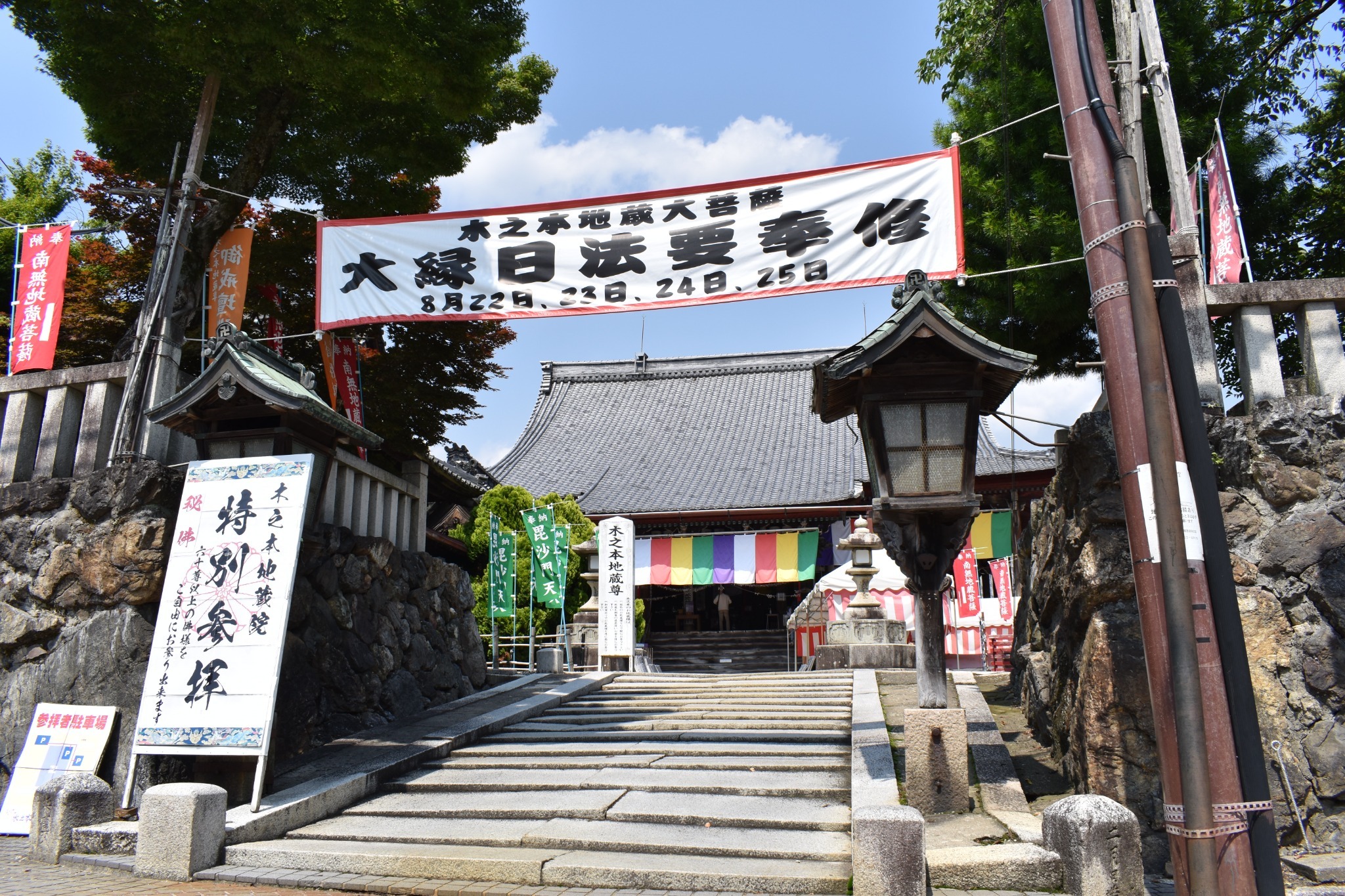 木之本地蔵院にも参拝へ行けます。