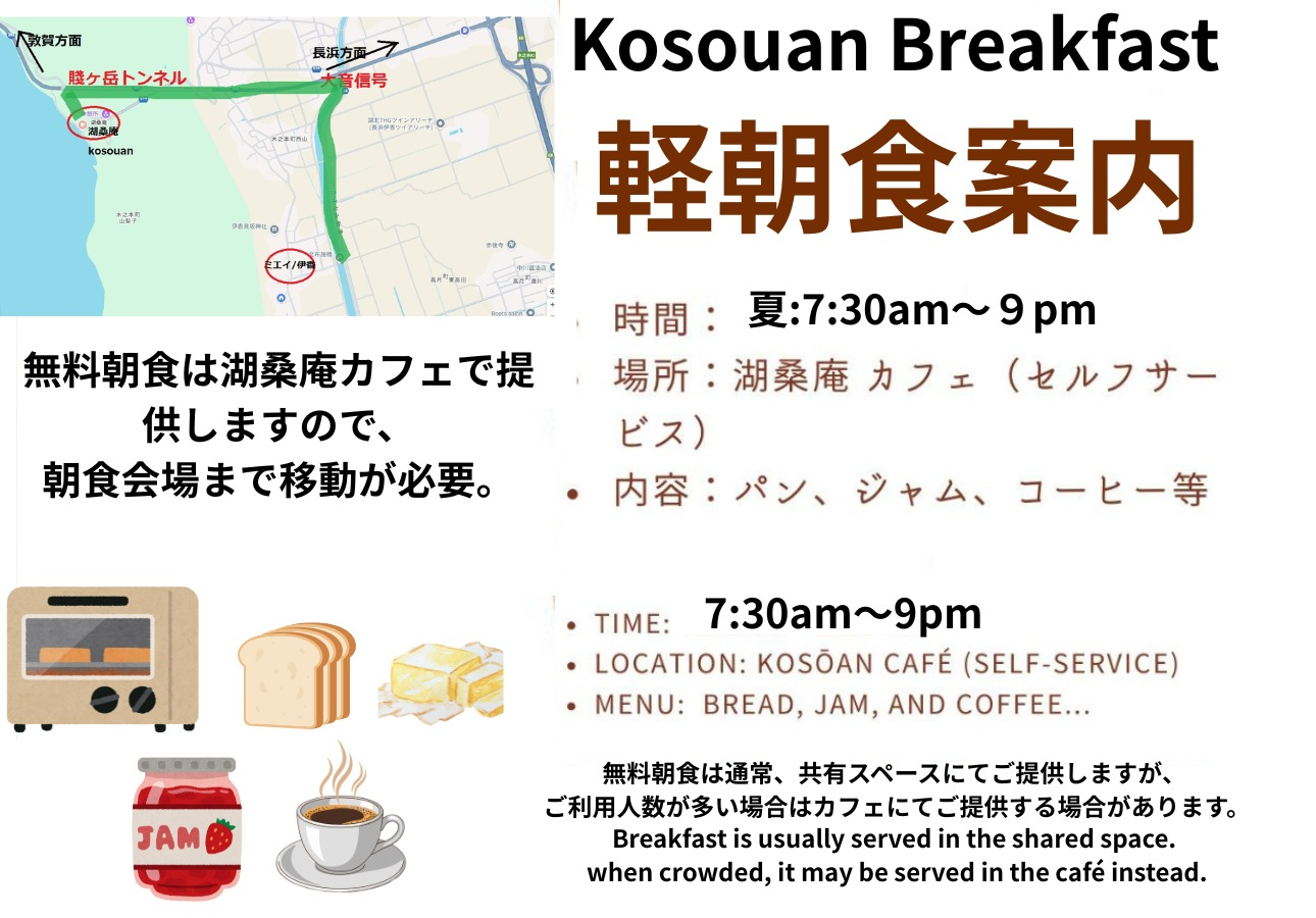 湖桑庵カフェ無料朝食提供