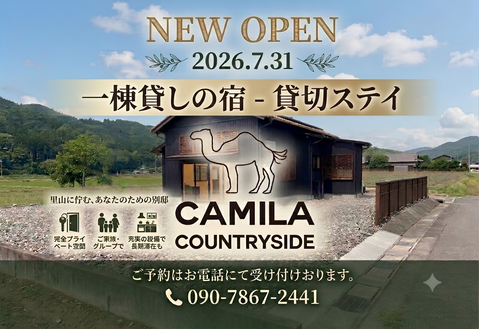 Camila カントリーサイド
