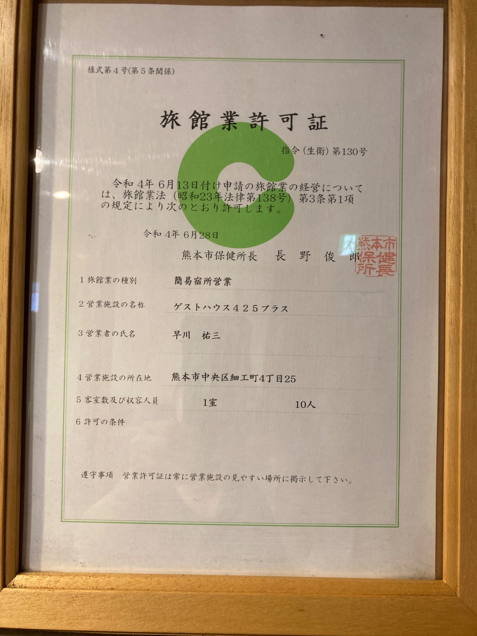 GUESTHOUSE425+ 古民家一棟貸し。檜風呂、テラス有り。街にいながらタイムスリップ