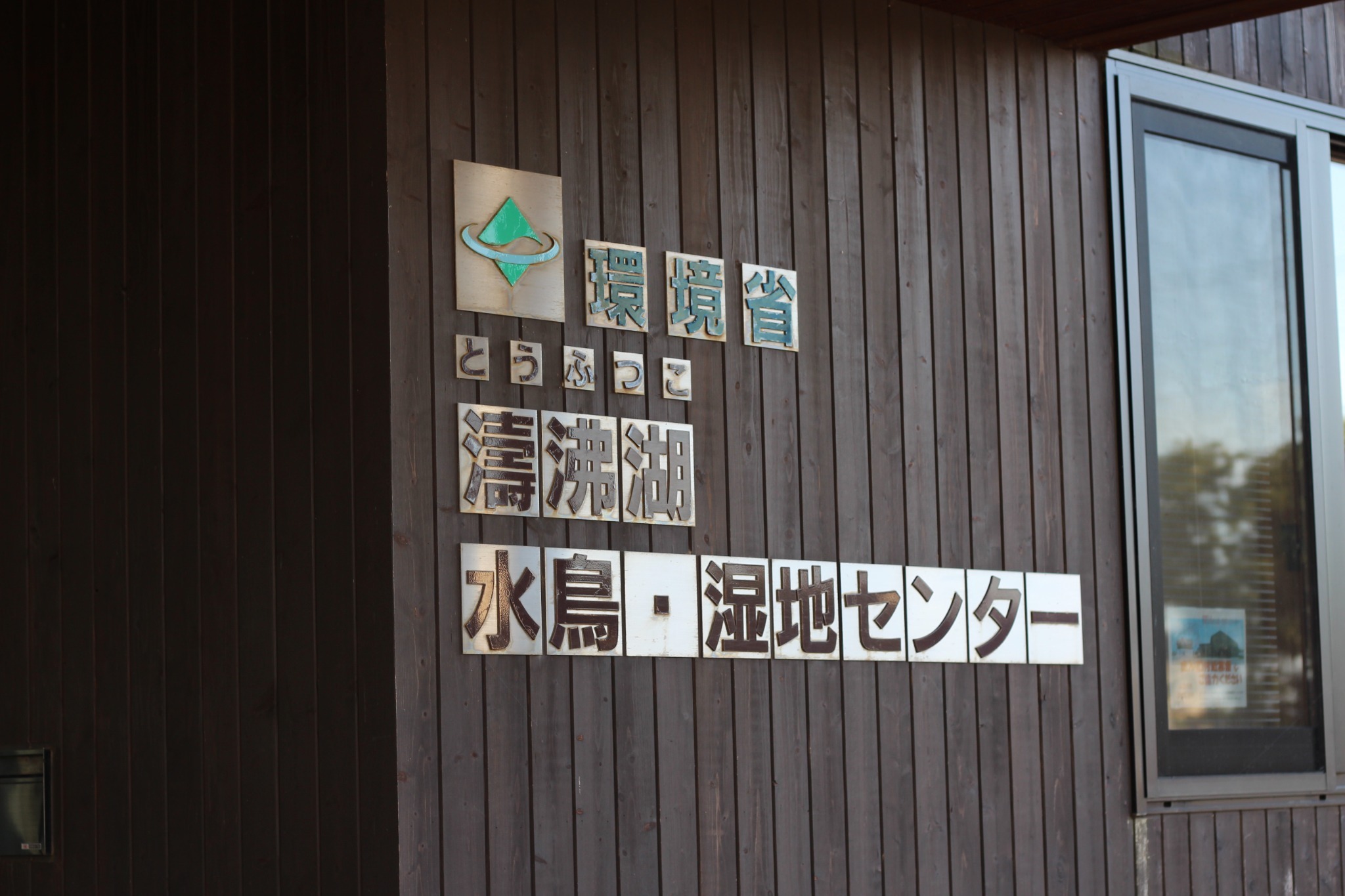 民泊あばしりの家 ^のnull