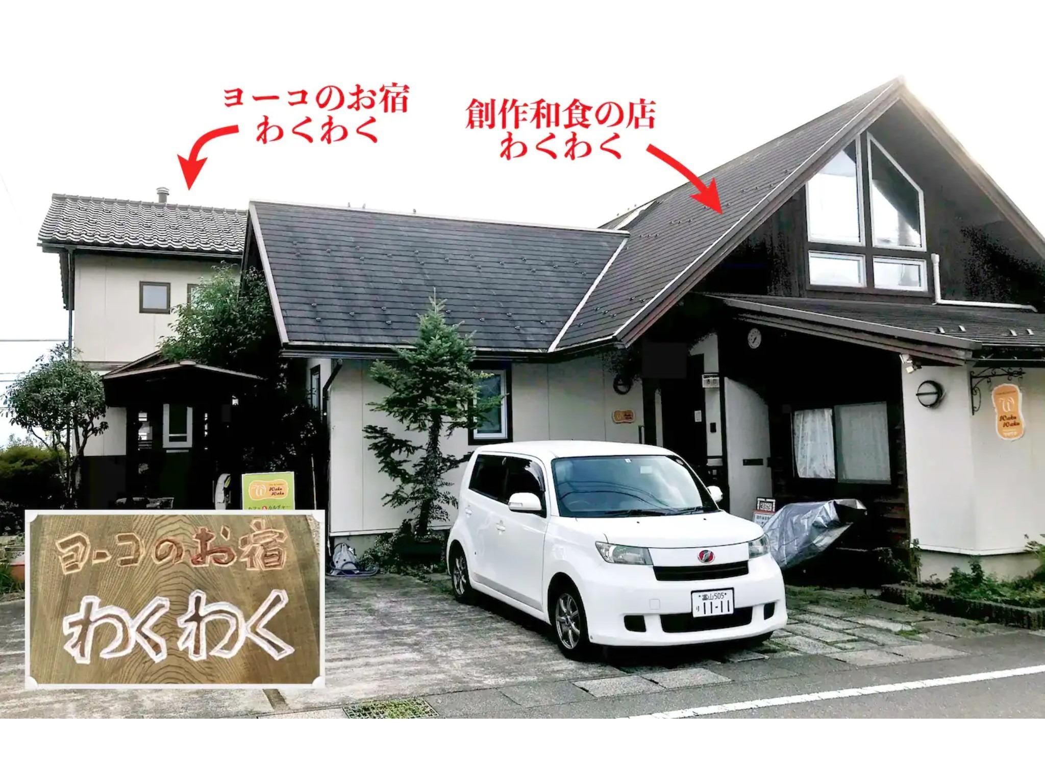 おわらの里、富山県八尾町の高台にある離れの住まい「わくわく」。お食事の提供可能(別料金)。