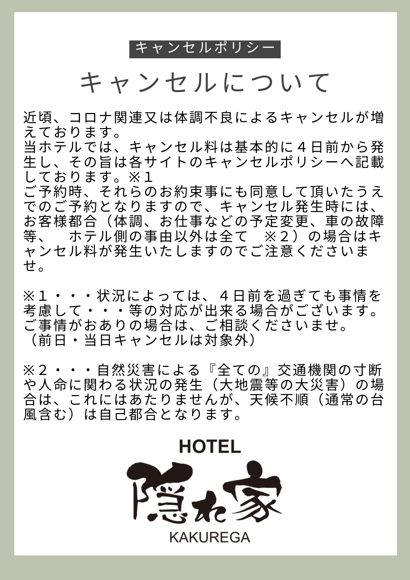 【1部屋料金  朝食付き 】ファミリールーム セミダブル  全室ヒノキ風呂 「禁煙」