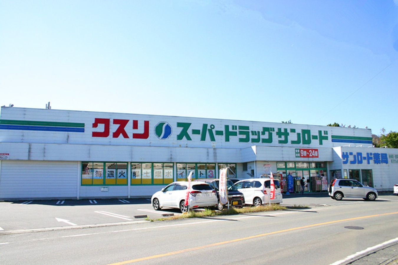 対面サンロード河口湖店