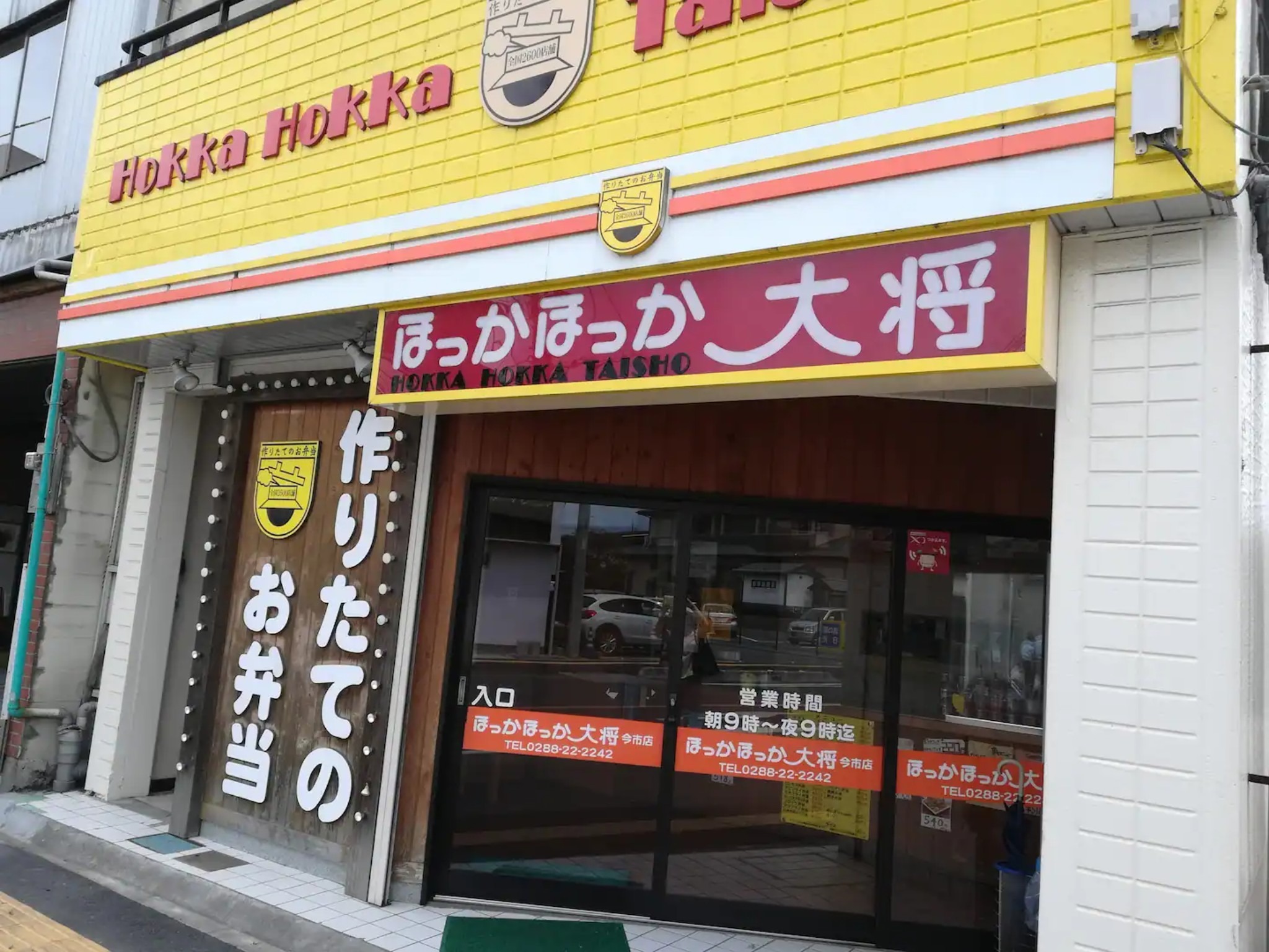 お弁当屋
