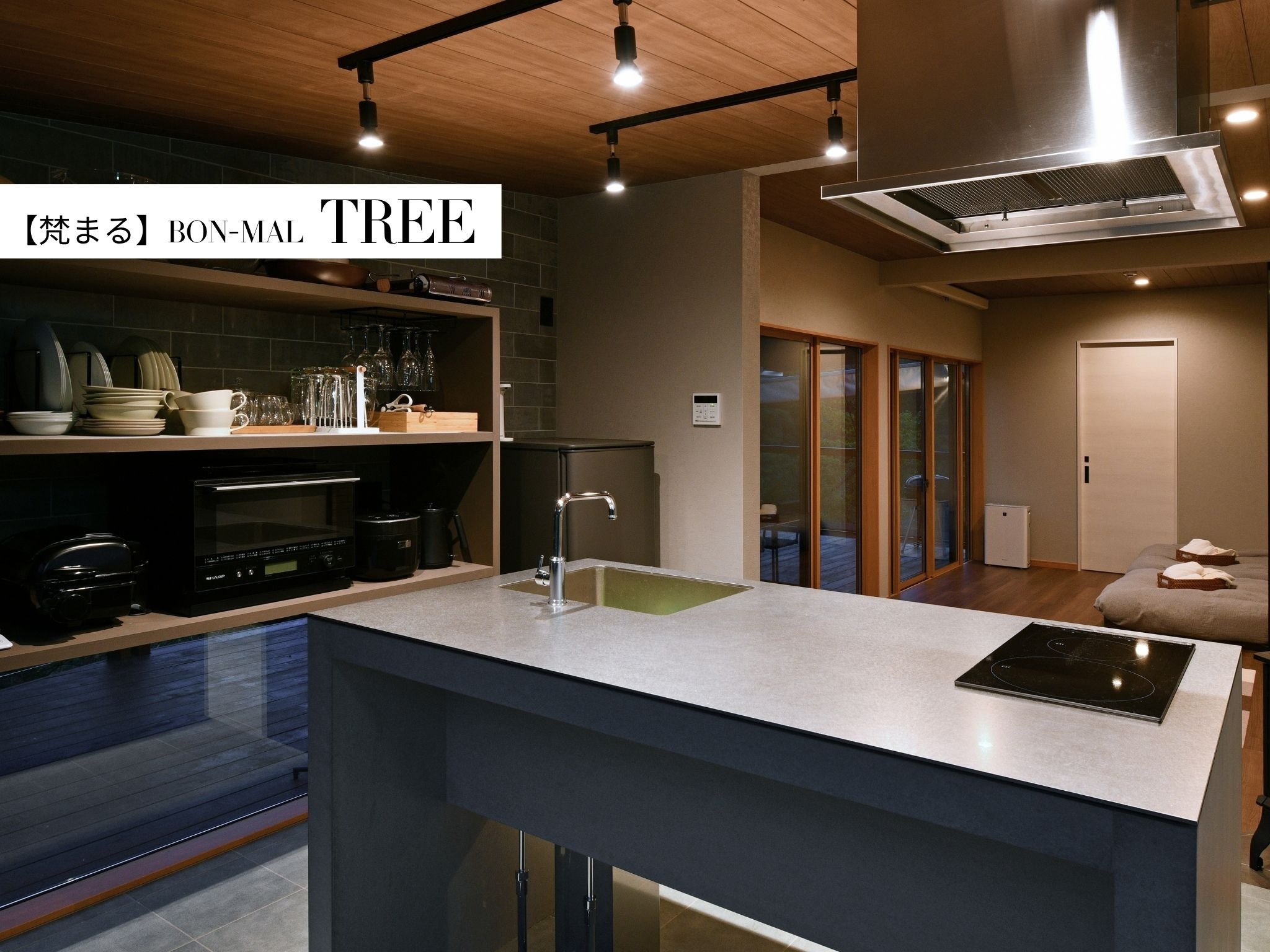 TREE【客室】庭まで開けた落ち着いたおしゃれなキッチン。気分転換の料理も捗ります。