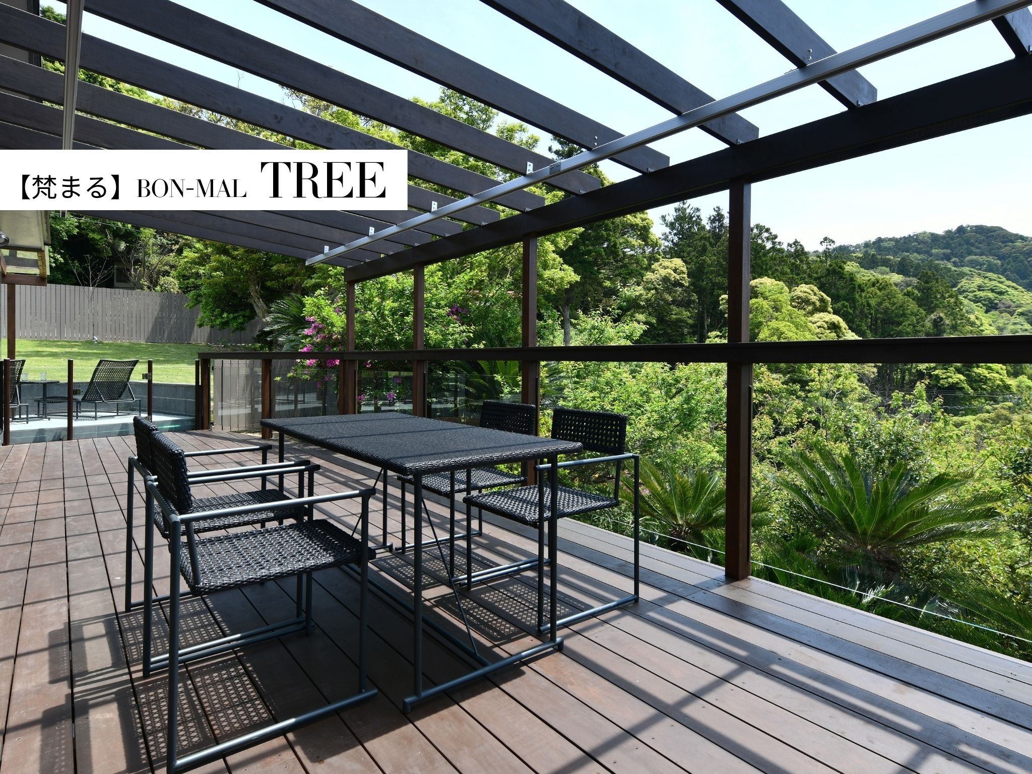 TREE【ウッドデッキ】都会暮らしではできない開けたリラックス空間でリフレッシュしてください。