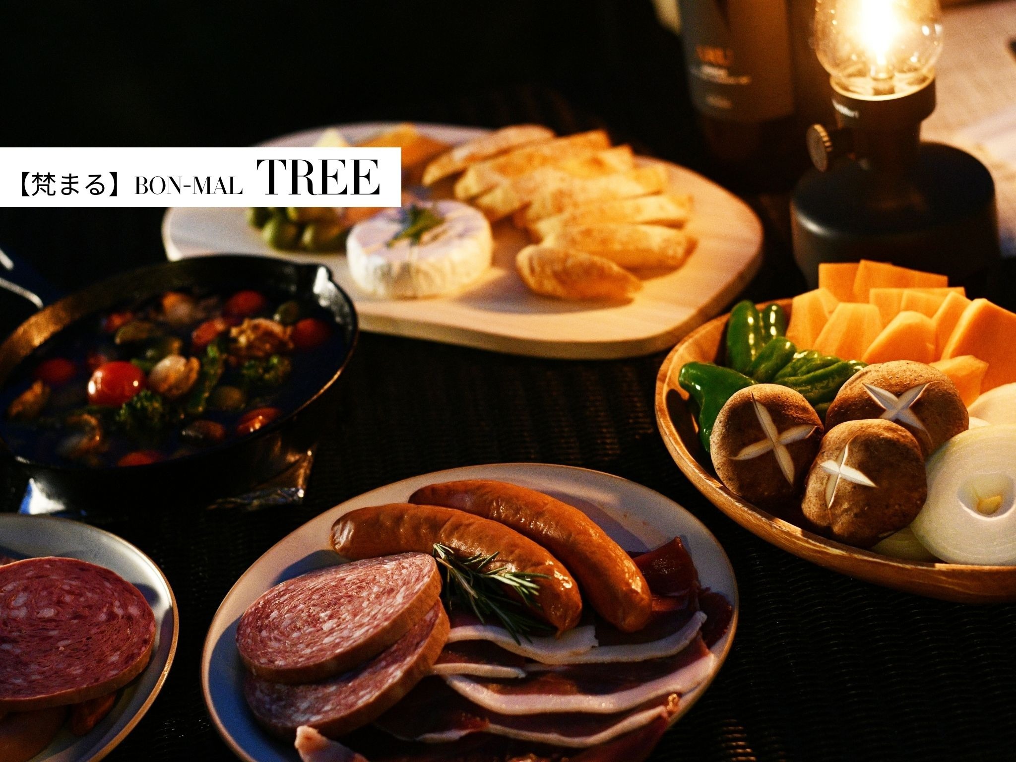 TREE【BBQ】オプションのBBQメニューです。地元の素晴らしい海産物や美味しいジビエなどをBBQで召し上がっていただき、大自然の中で穏やかな休日をお過ごしください。