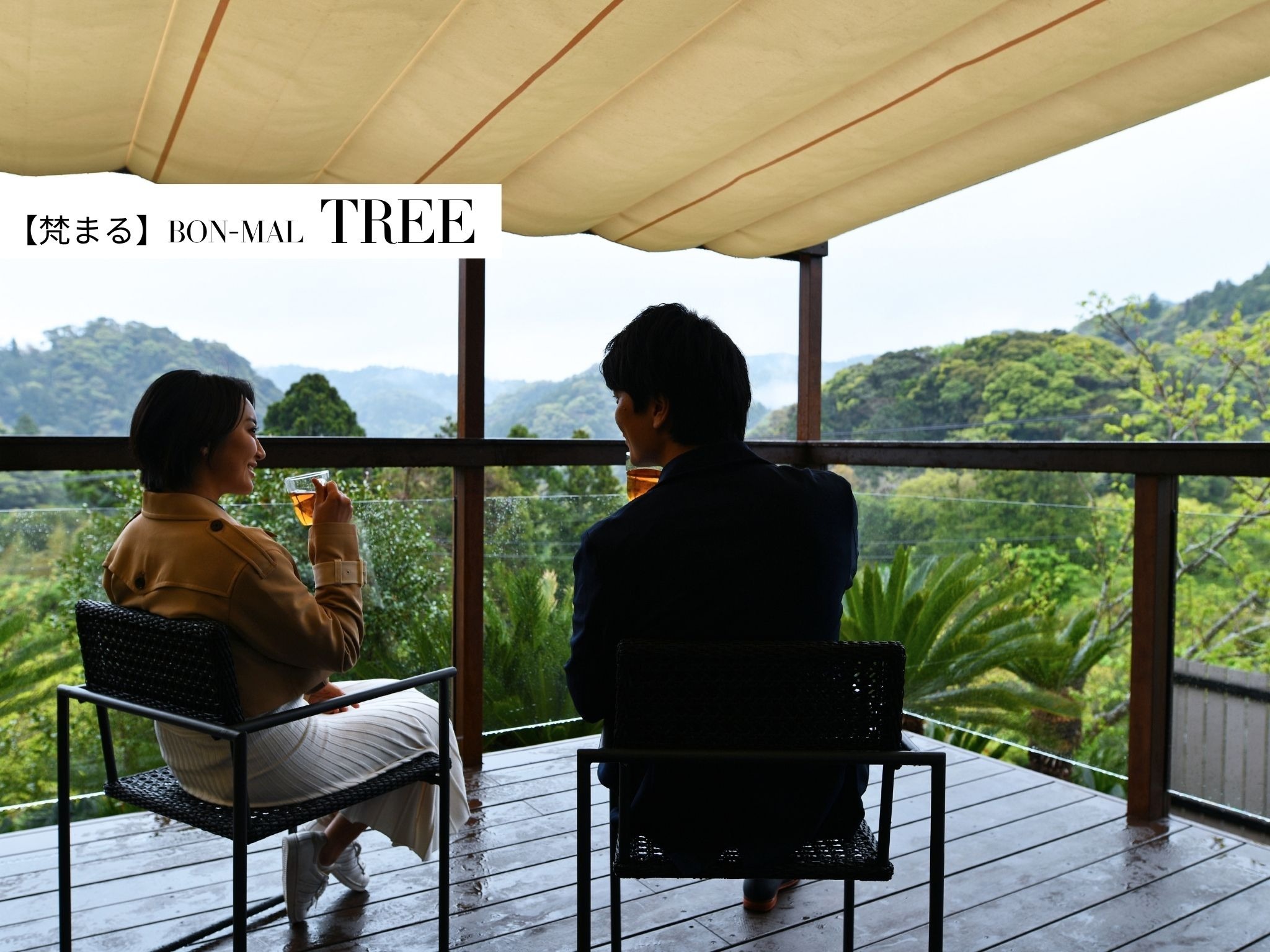 TREE【ウッドデッキ】天空にいるかのような景色を楽しみながら、語らいの時間をお過ごしいただけます。