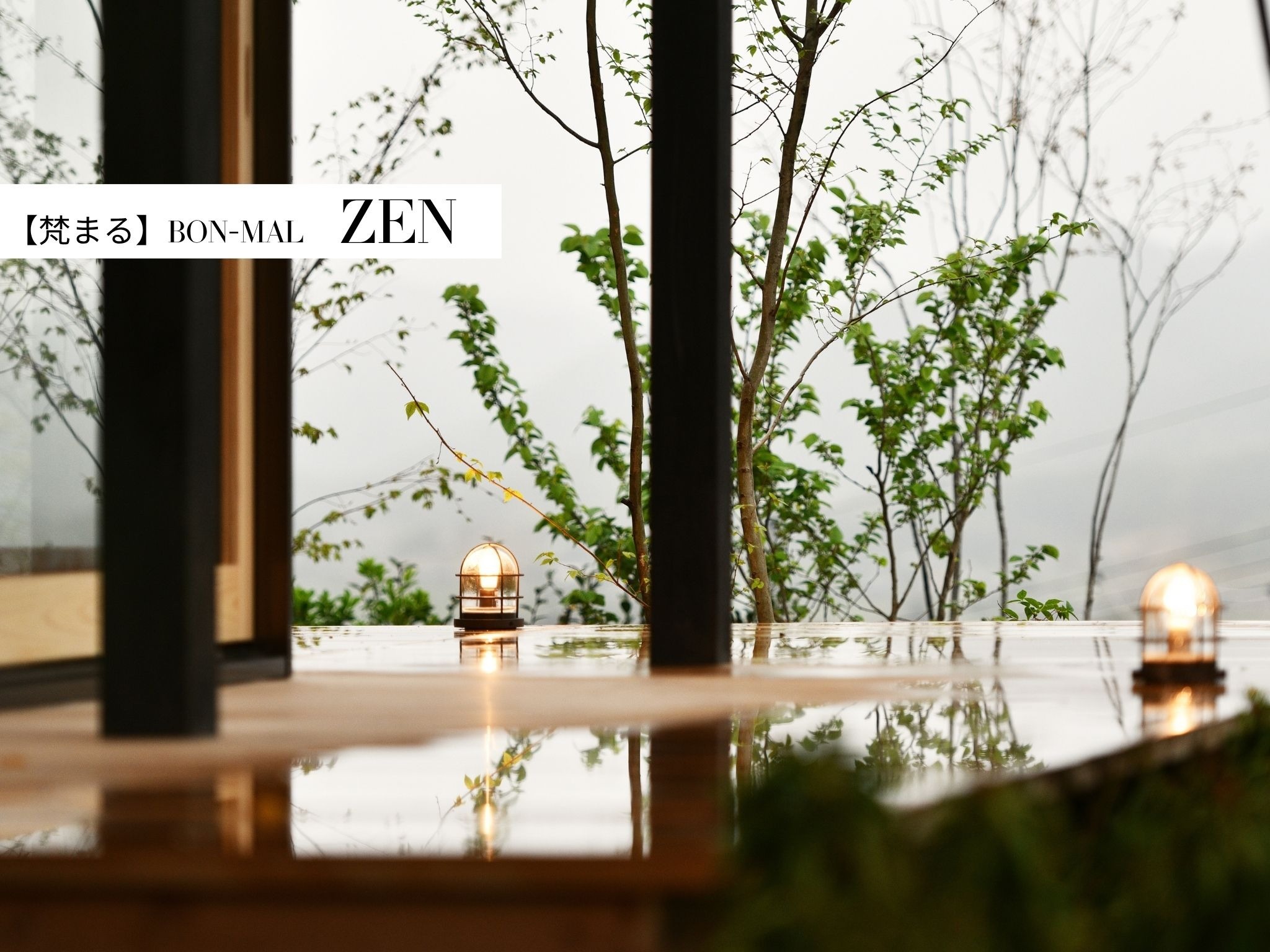 ZEN【ウッドデッキ】
