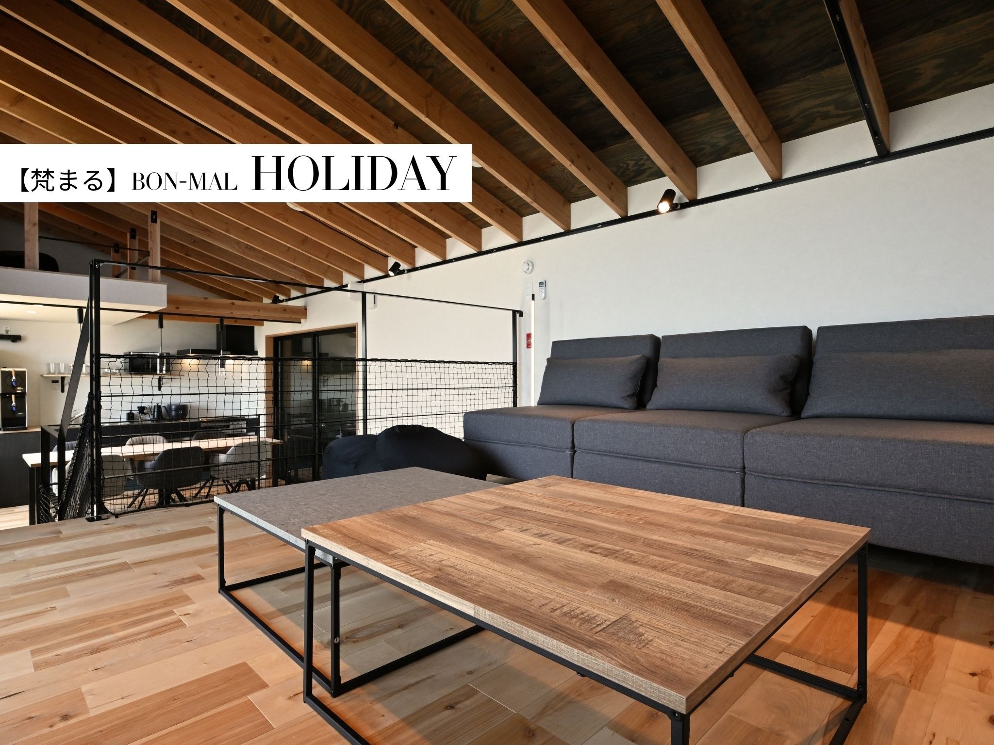 HOLIDAY【客室】