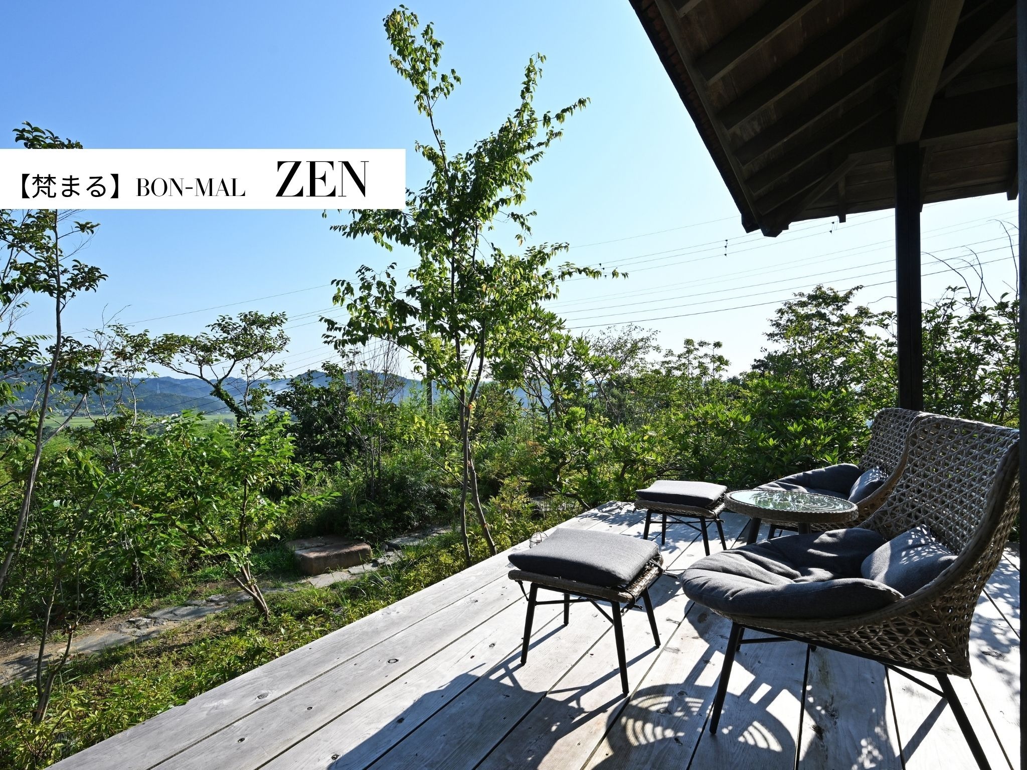 ZEN【デッキ】