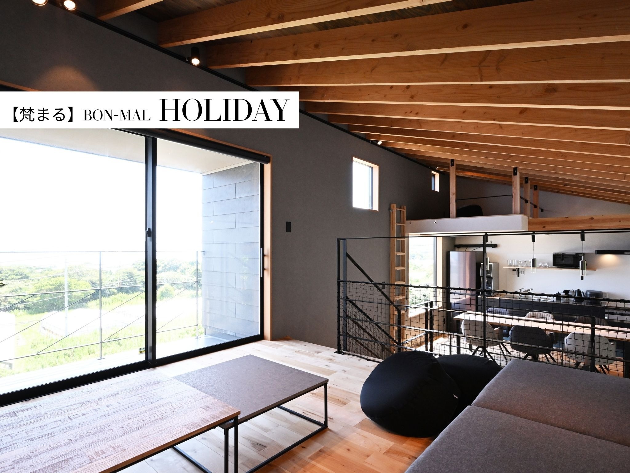 HOLIDAY【客室】