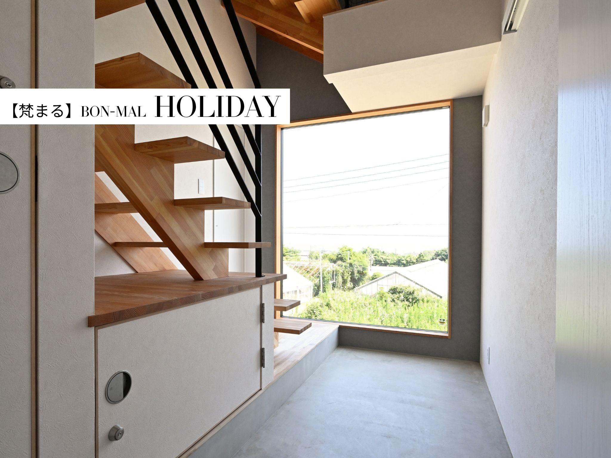 HOLIDAY【客室】