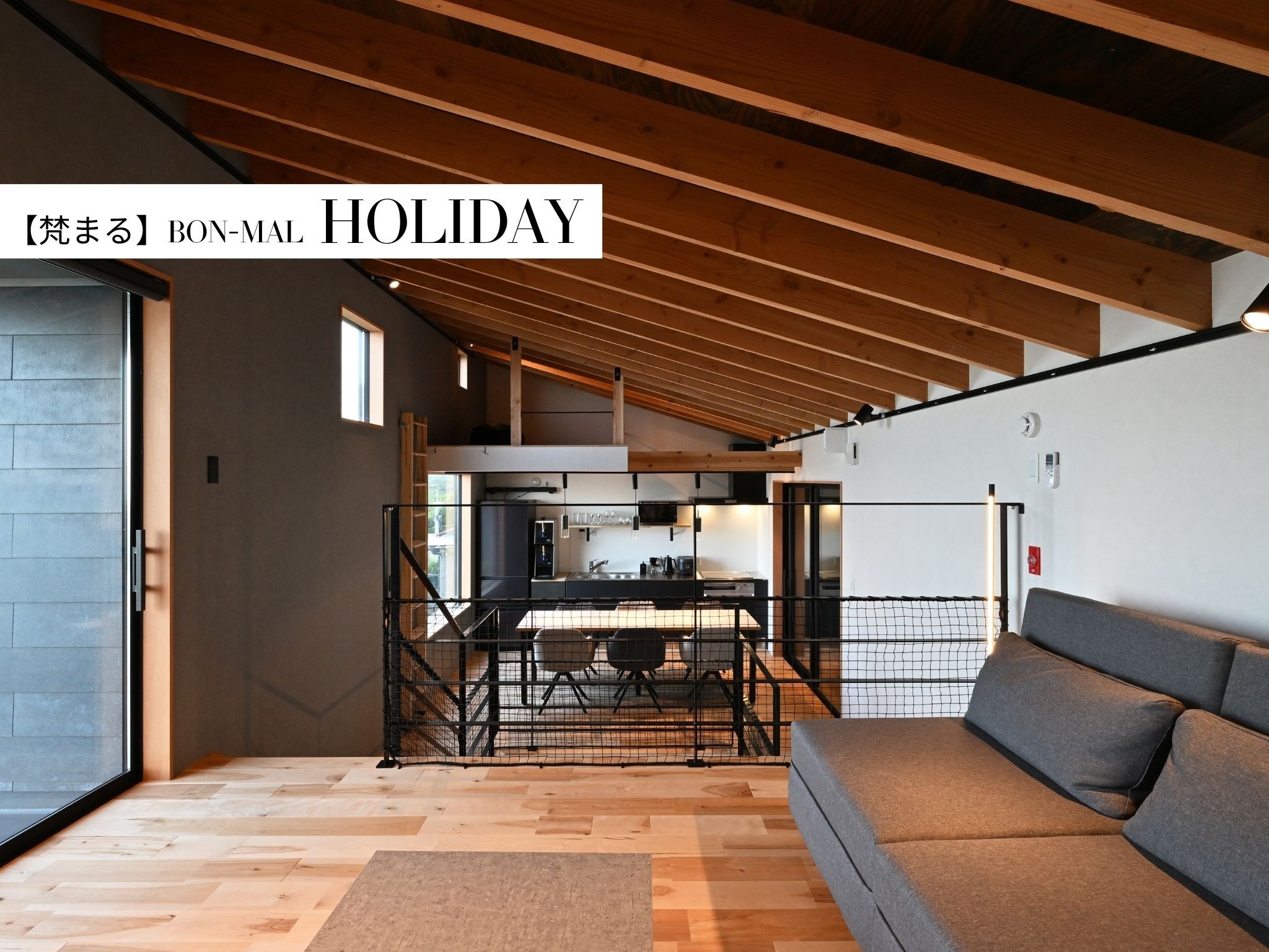 HOLIDAY【客室】