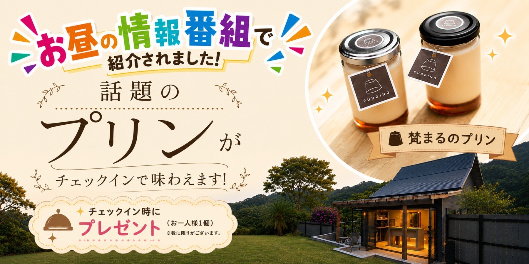 【ペット宿泊可/梵まる BON-MAL TREE】貸別荘お食事なしプラン ※最大4名様まで同一料金