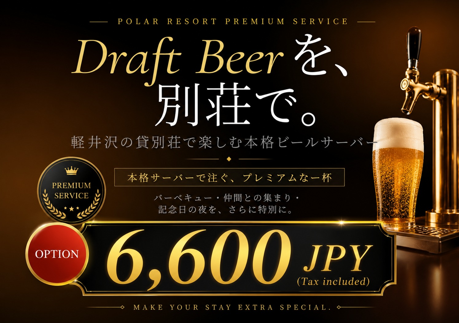 オプションビールサーバー 樽は別途販売です。