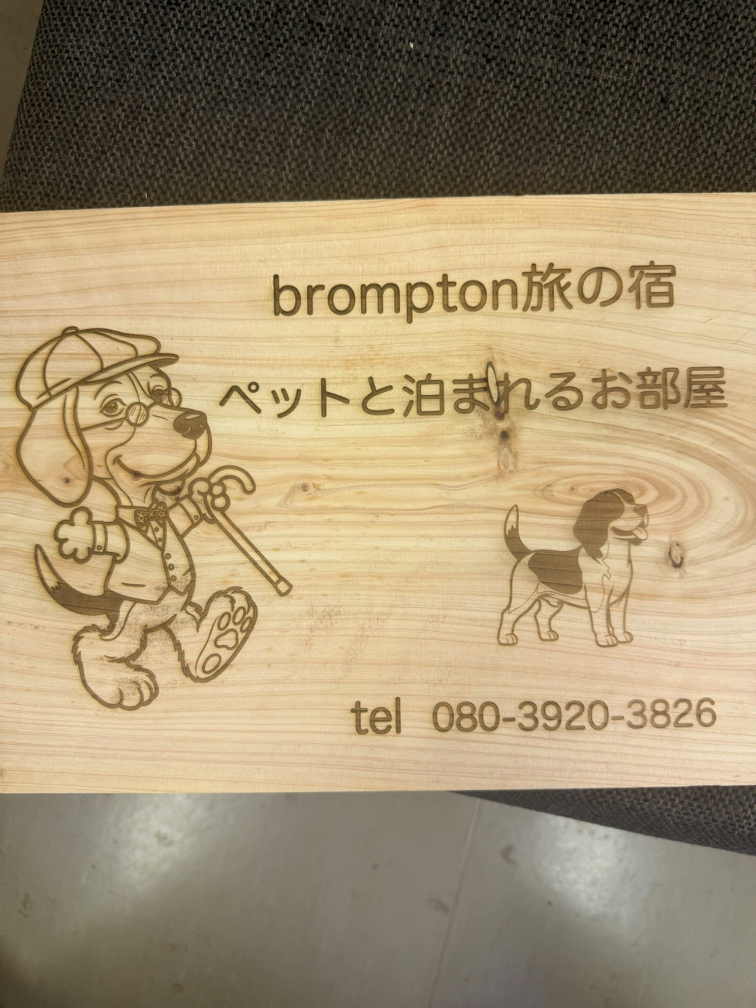 ペットと泊まれるお部屋