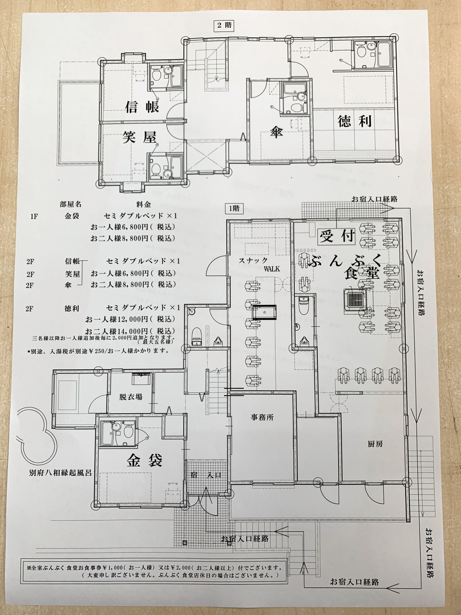 2階セミダブルベット 「笑屋」