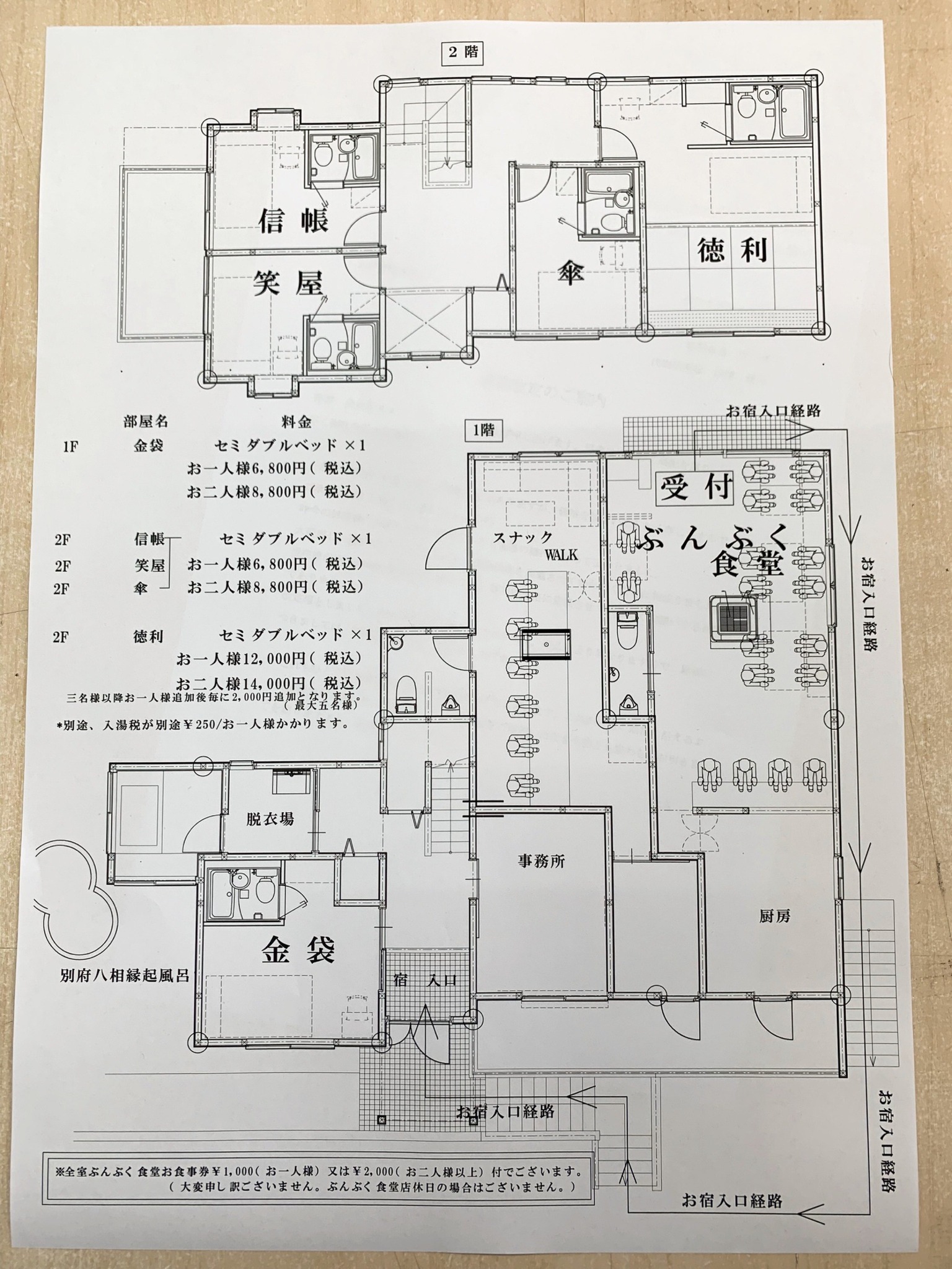 1階セミダブルベット 「金袋」